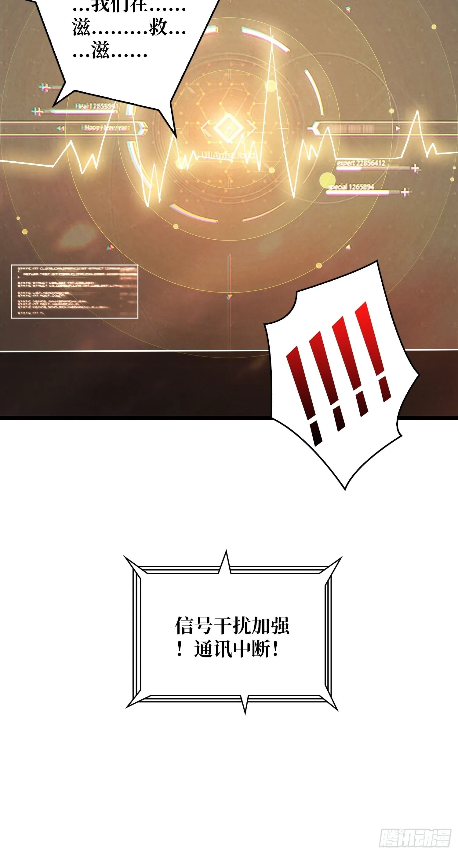 被干扰的求救声 第53页