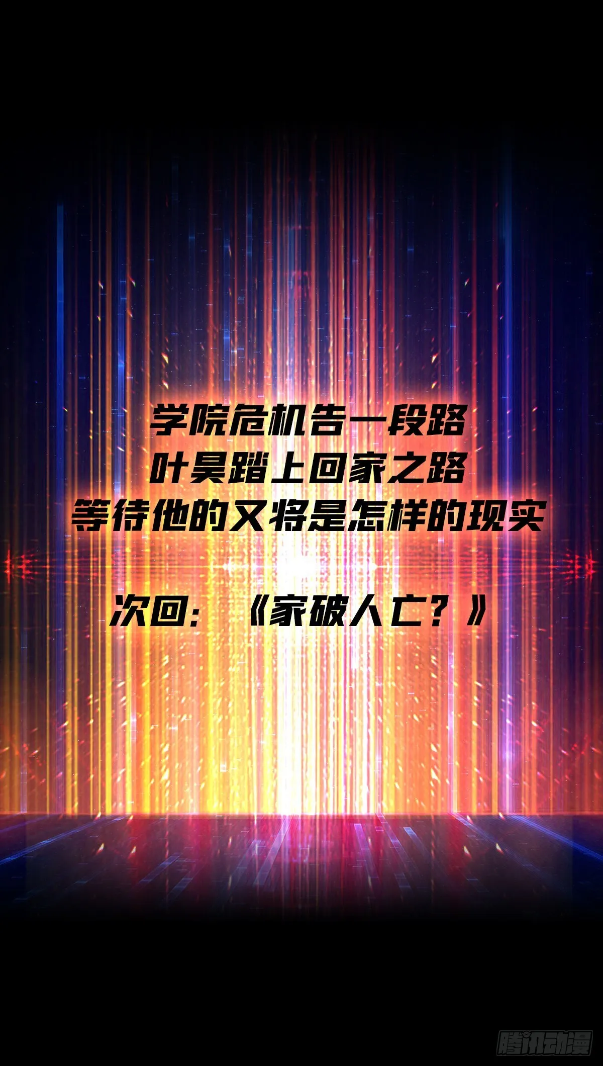 被干扰的求救声 第54页