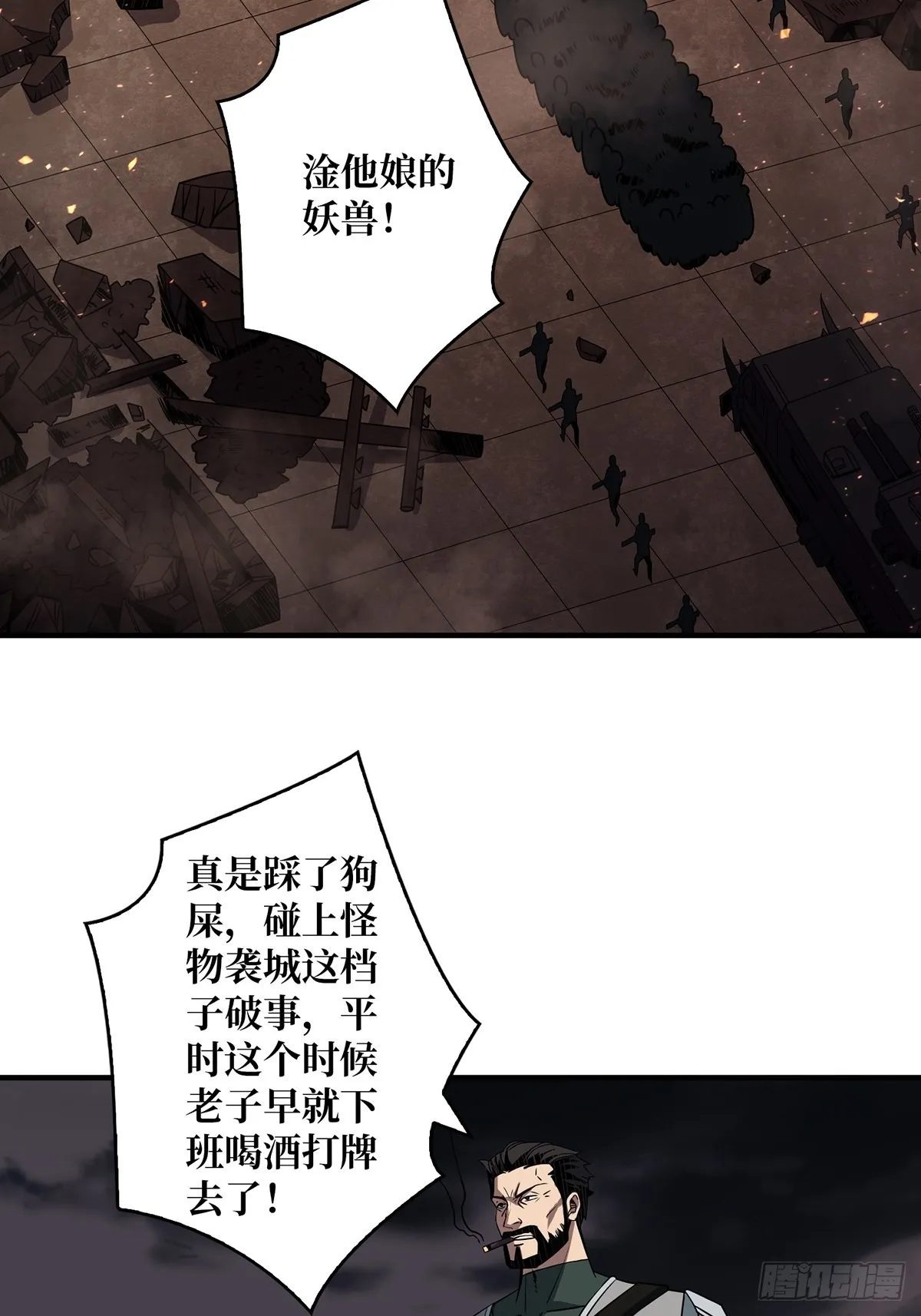 杀戮开始 第4页