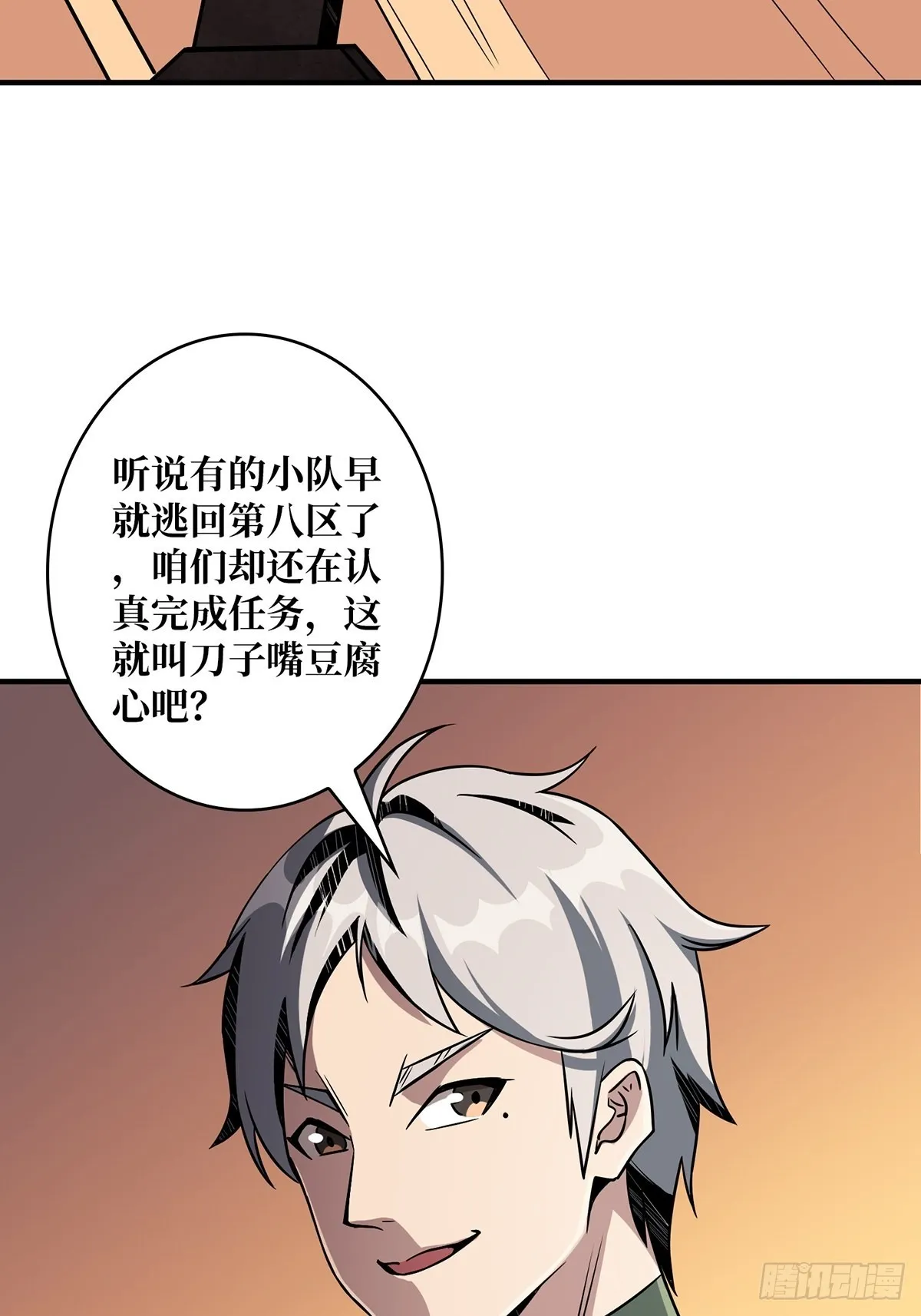 杀戮开始 第6页