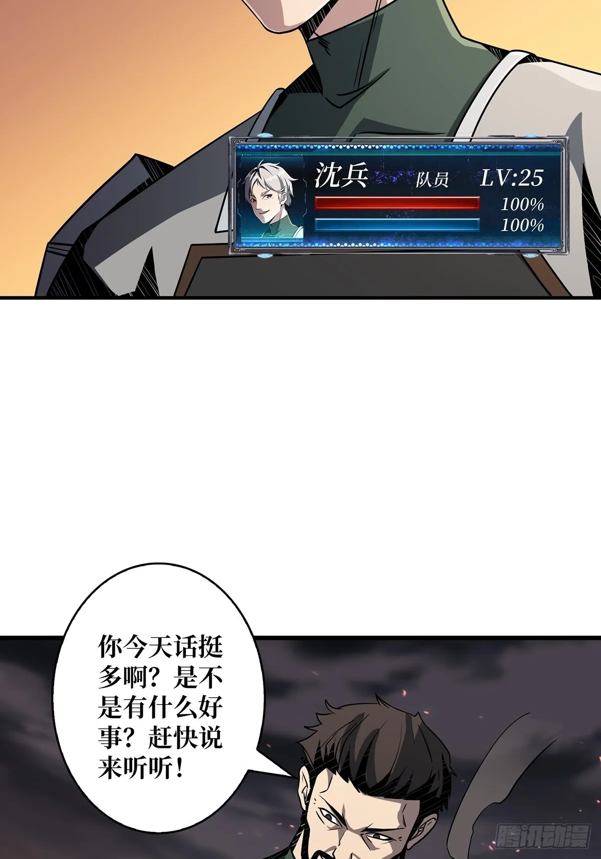 杀戮开始 第7页