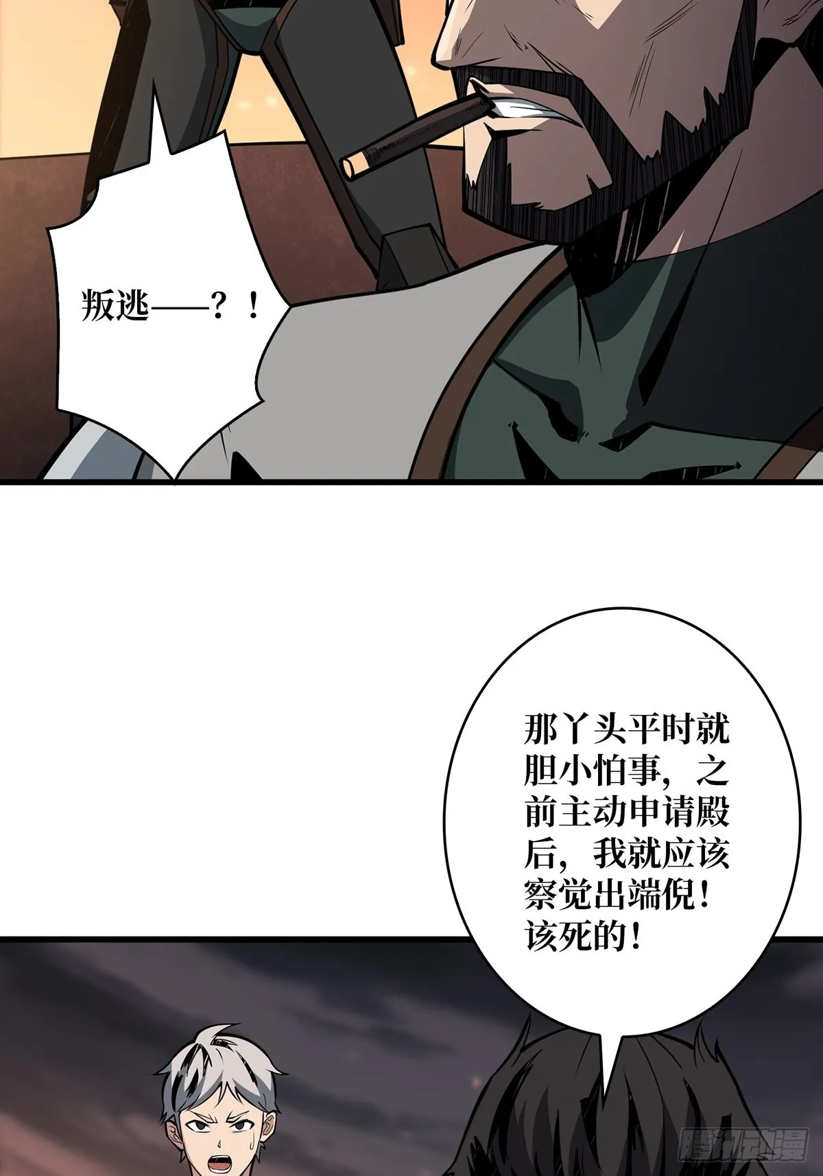 杀戮开始 第12页