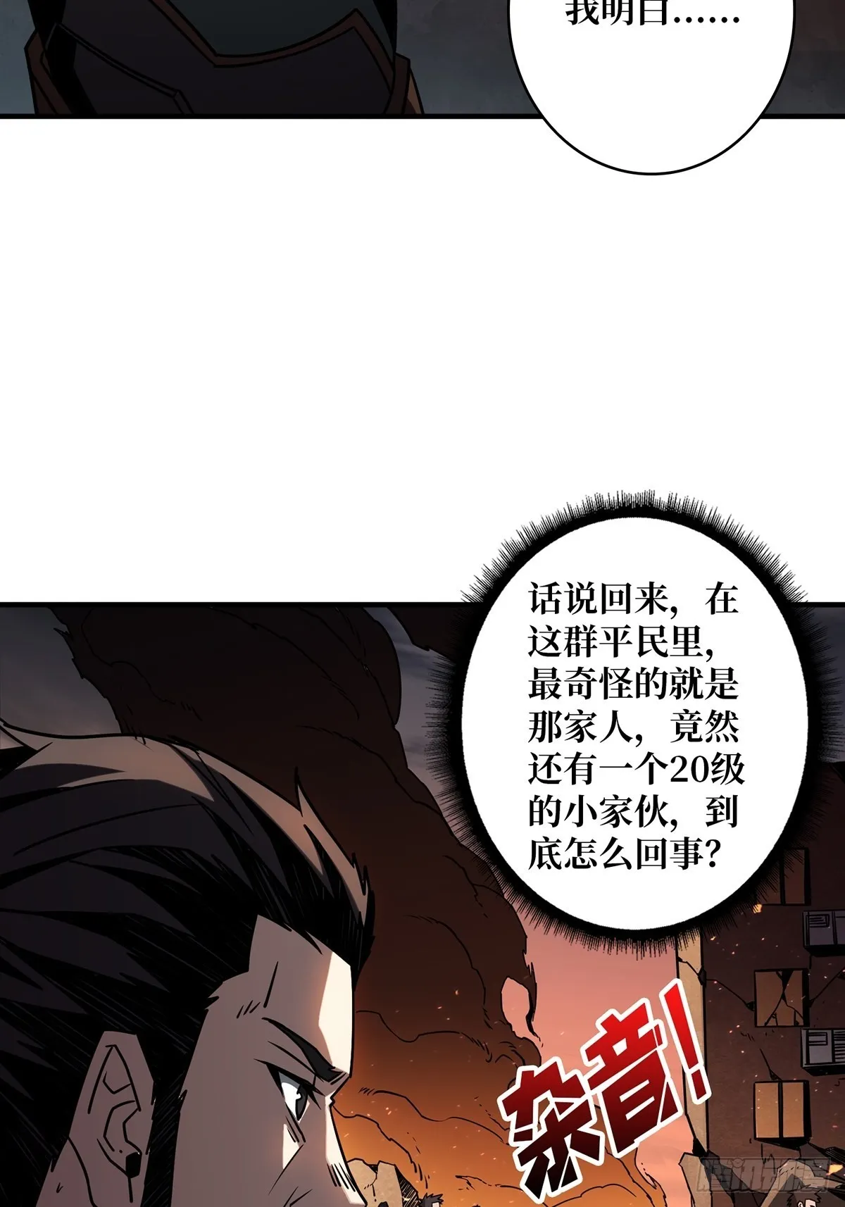 杀戮开始 第18页