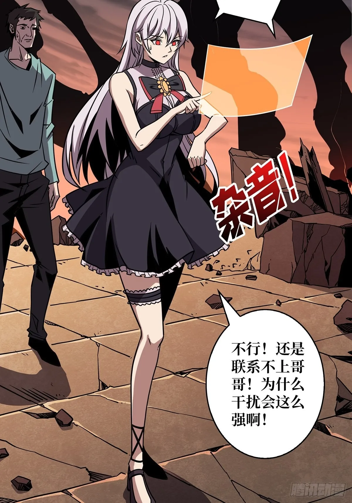 杀戮开始 第20页