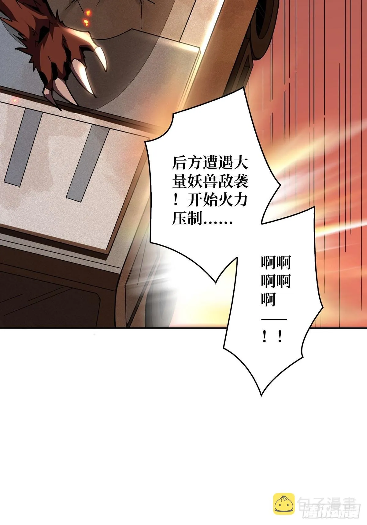 杀戮开始 第37页