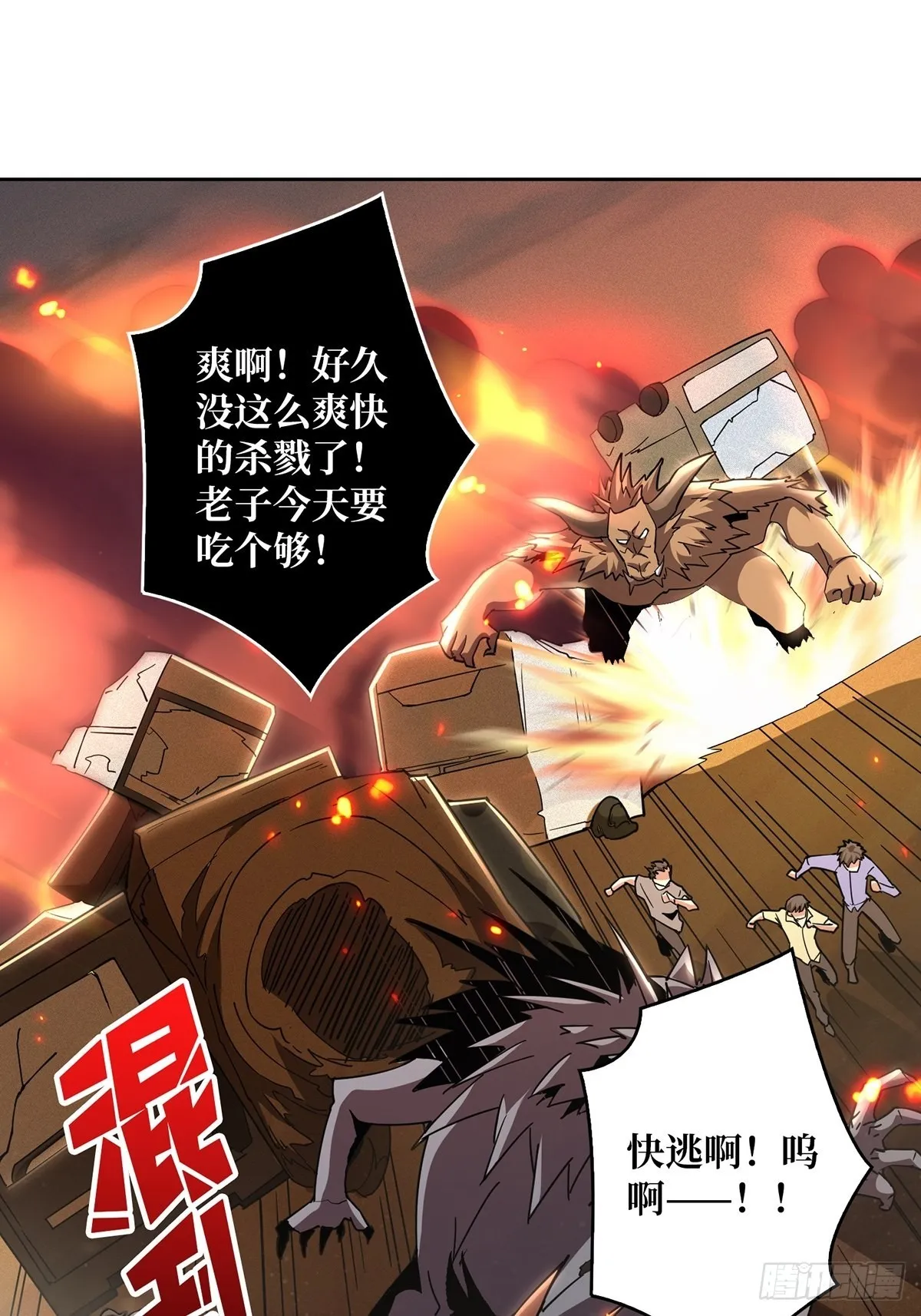 杀戮开始 第38页