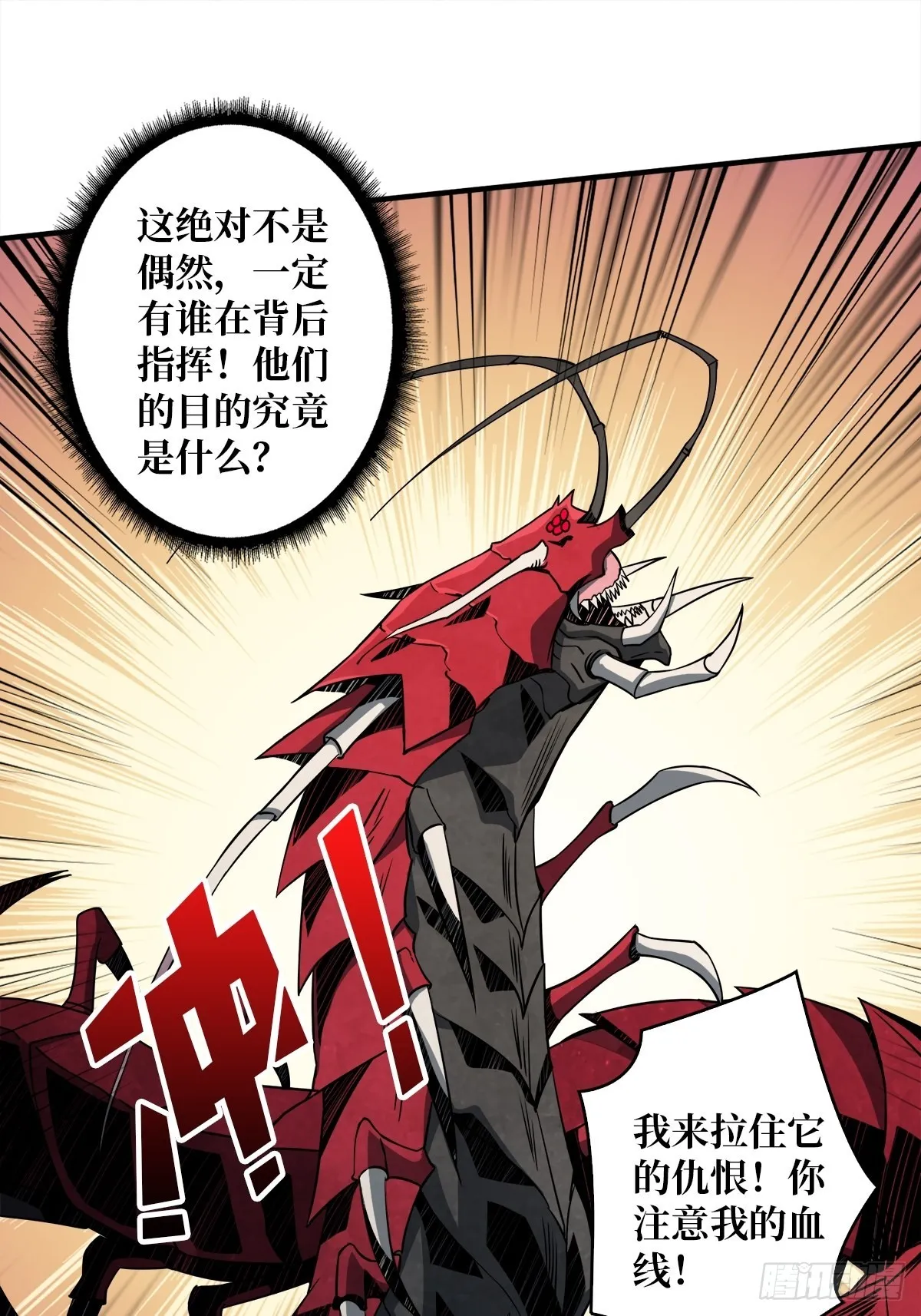 杀戮开始 第44页