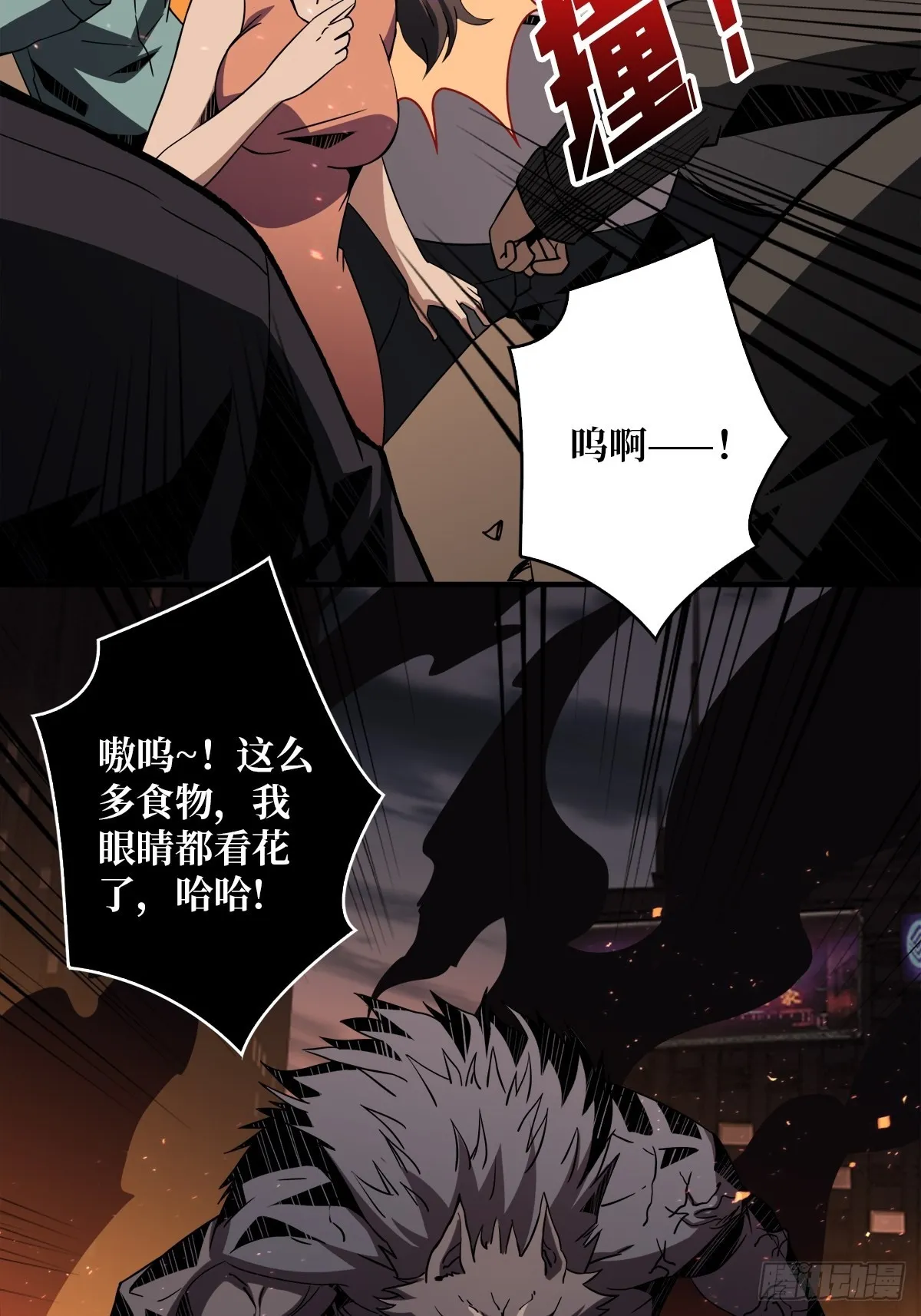 杀戮开始 第47页