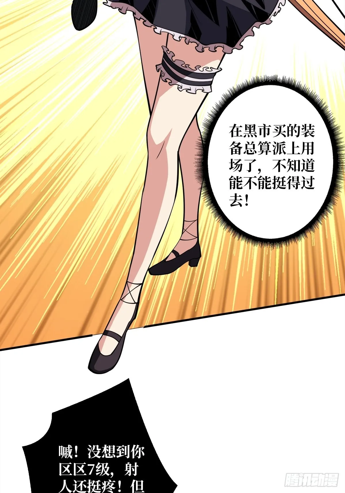 杀戮开始 第54页