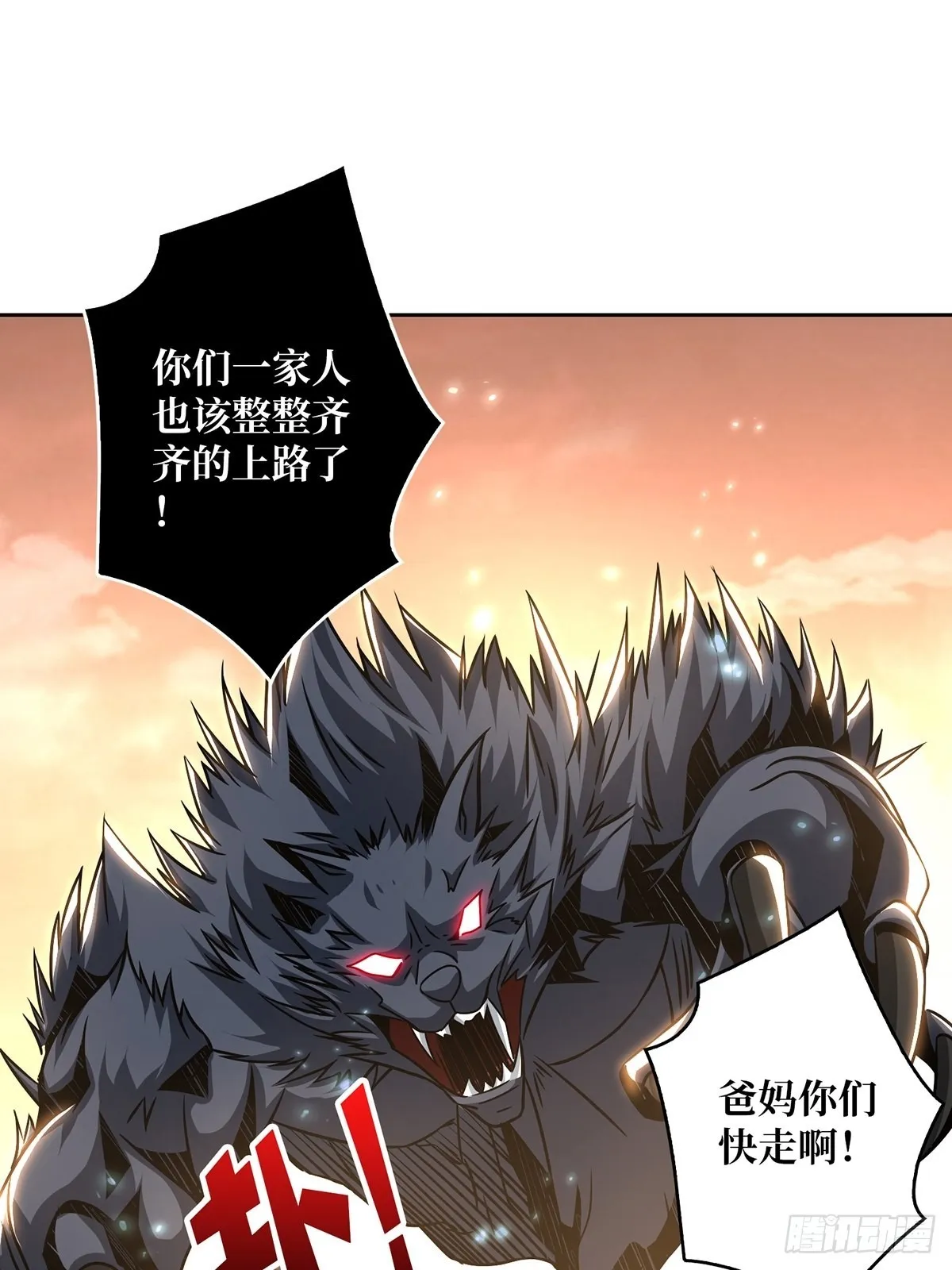 杀戮开始 第58页