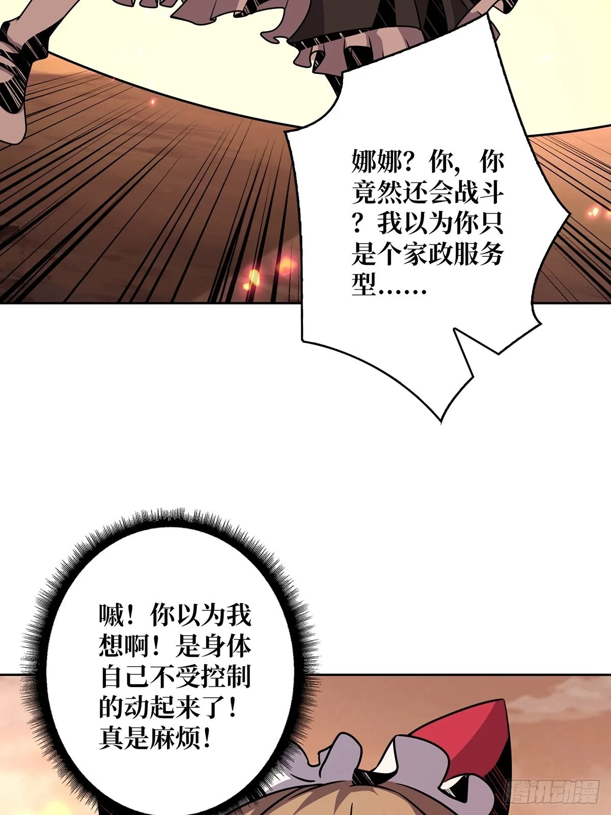 杀戮开始 第65页