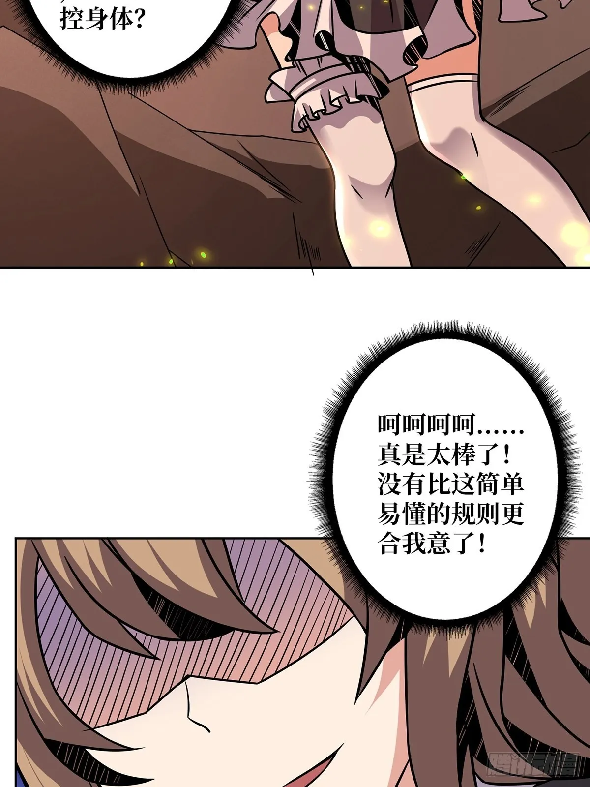 杀戮开始 第68页