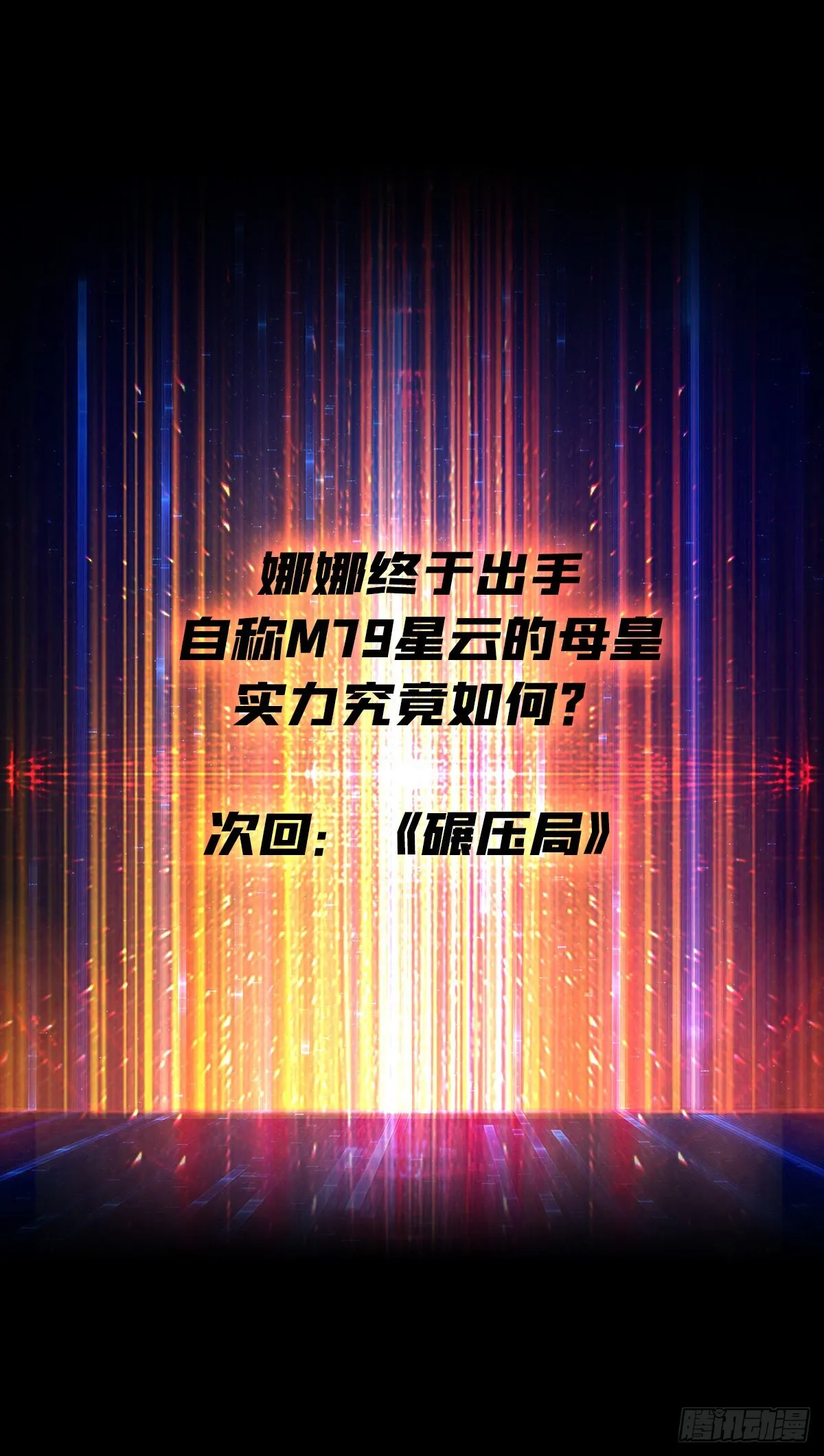 杀戮开始 第72页