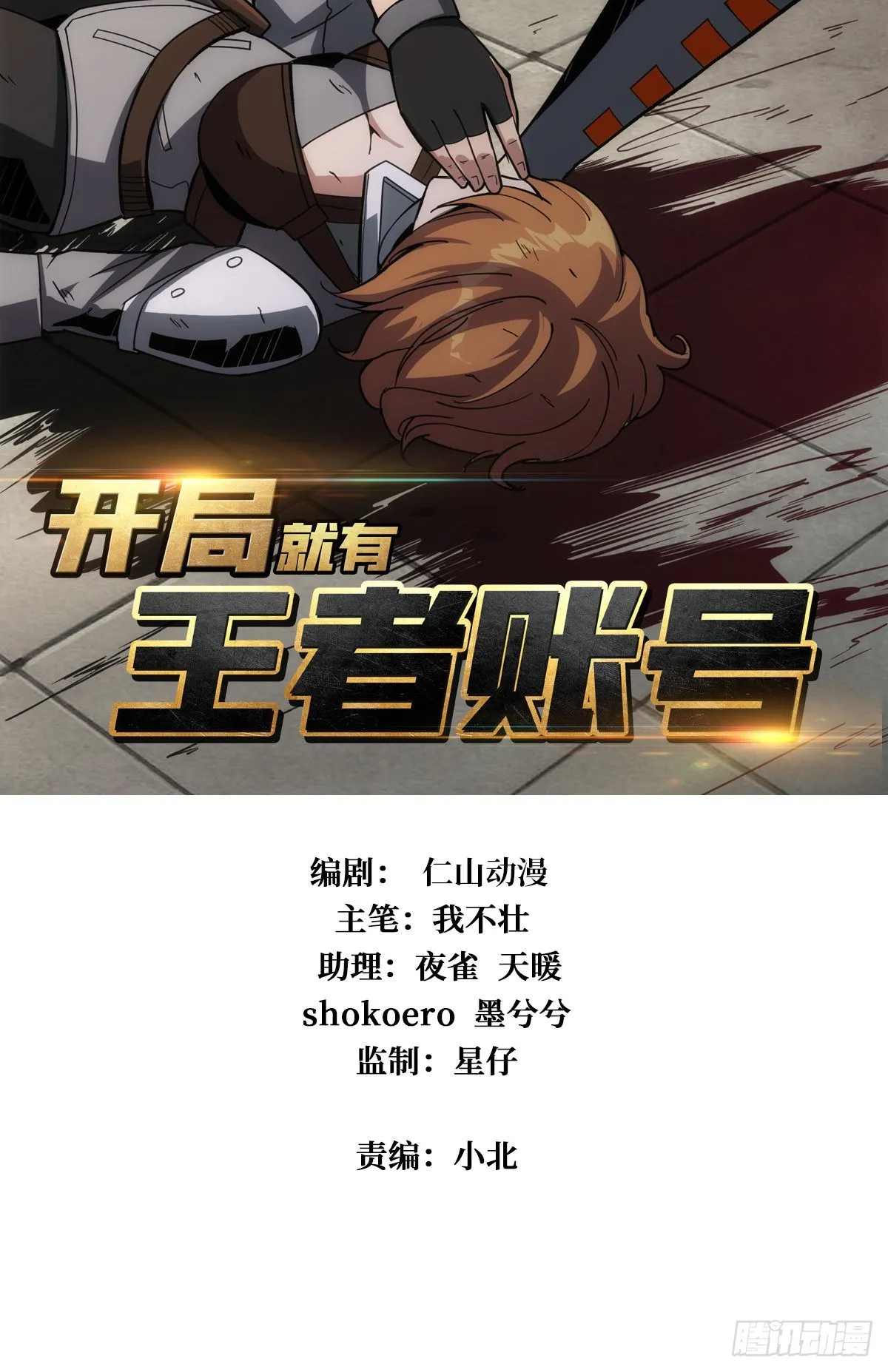 家破人亡？ 第2页