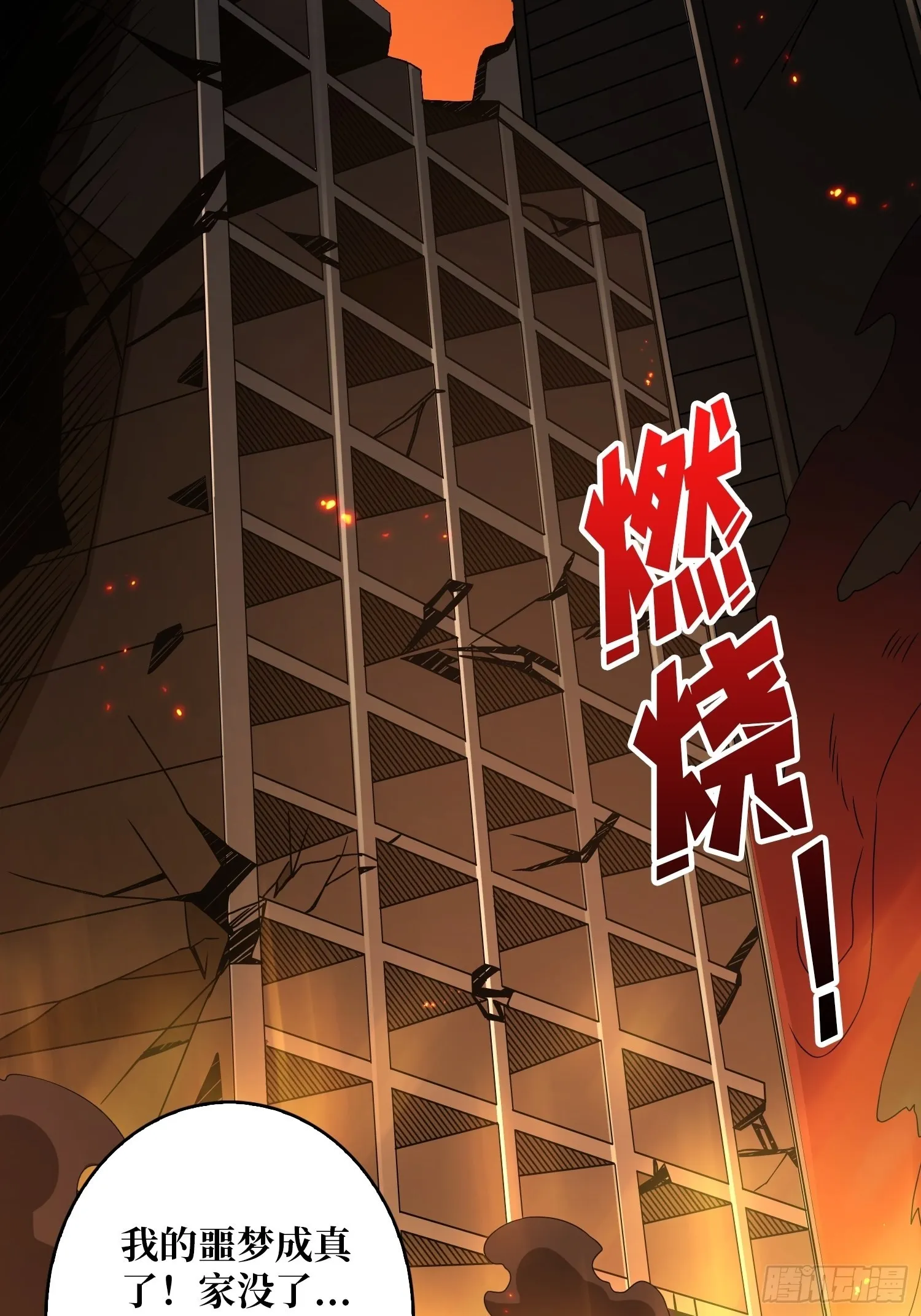 家破人亡？ 第10页