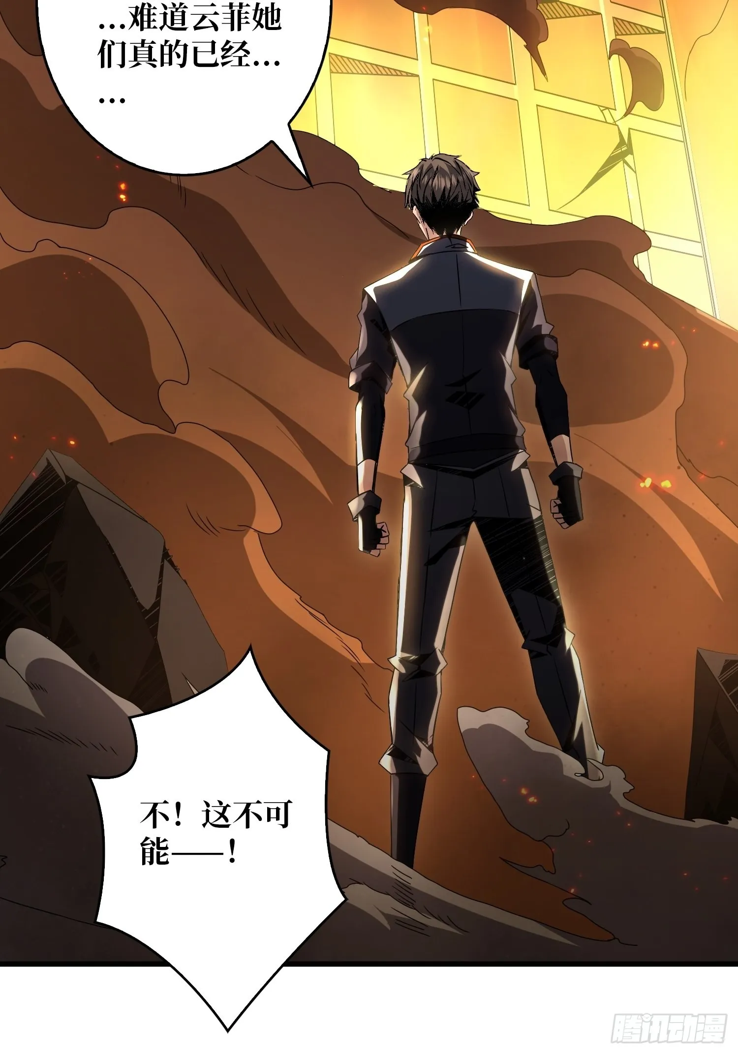 家破人亡？ 第11页