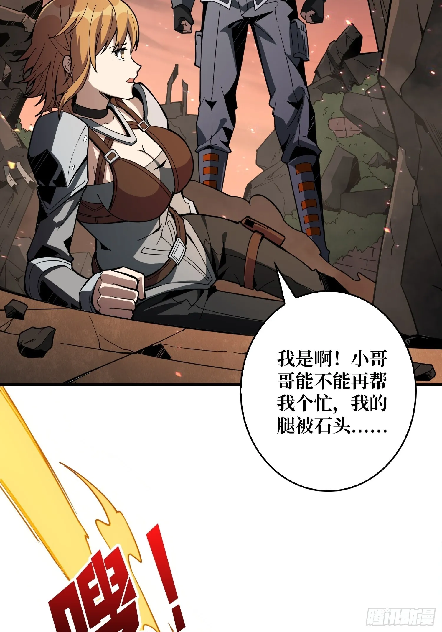 家破人亡？ 第20页