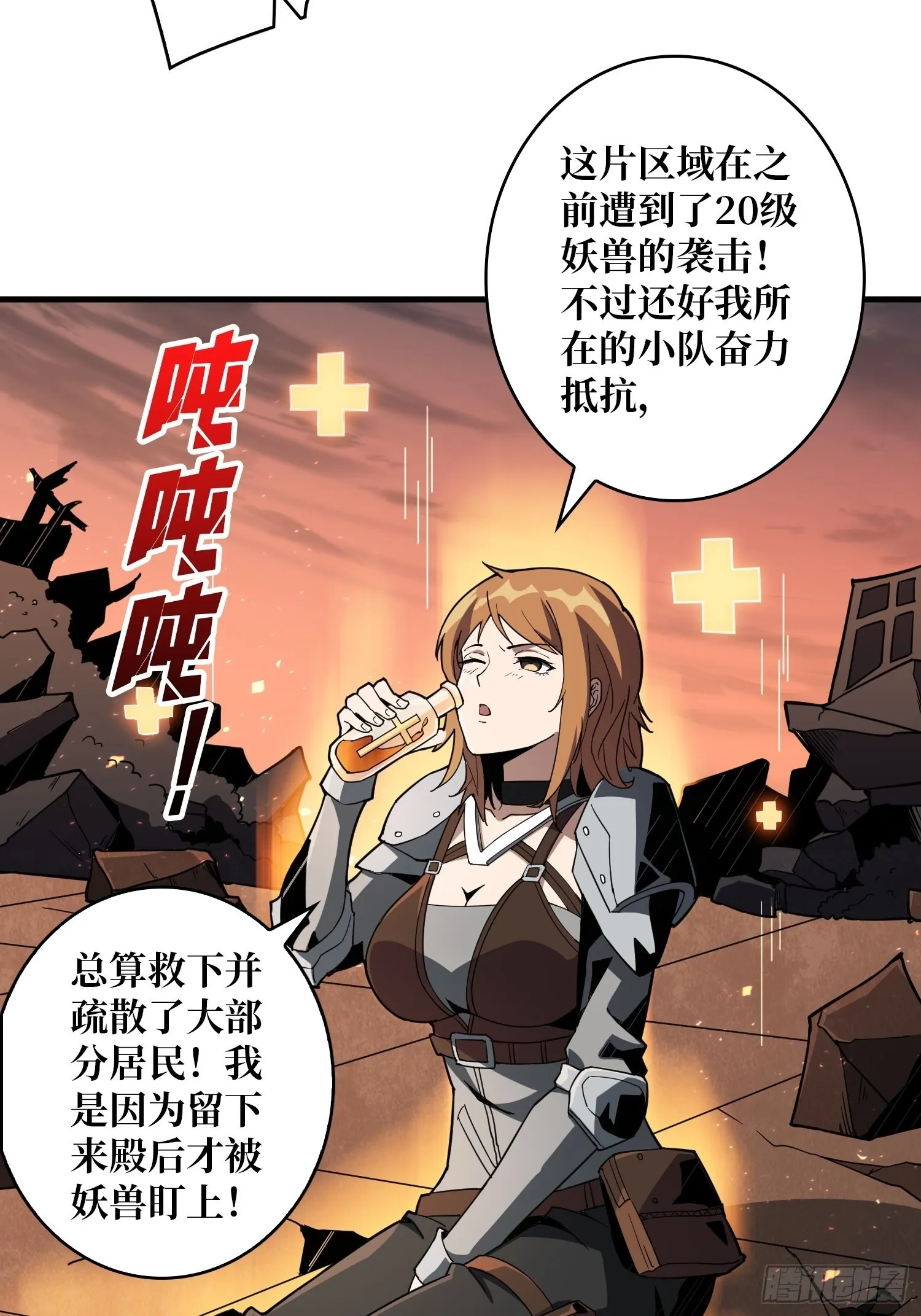 家破人亡？ 第24页