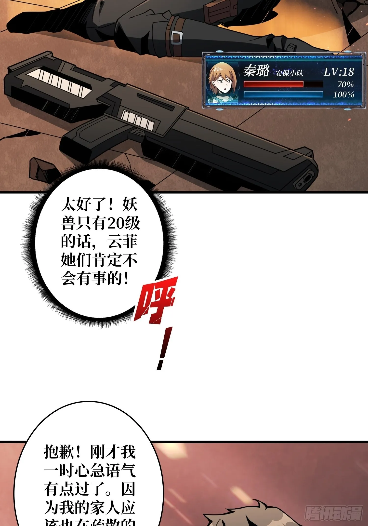 家破人亡？ 第25页