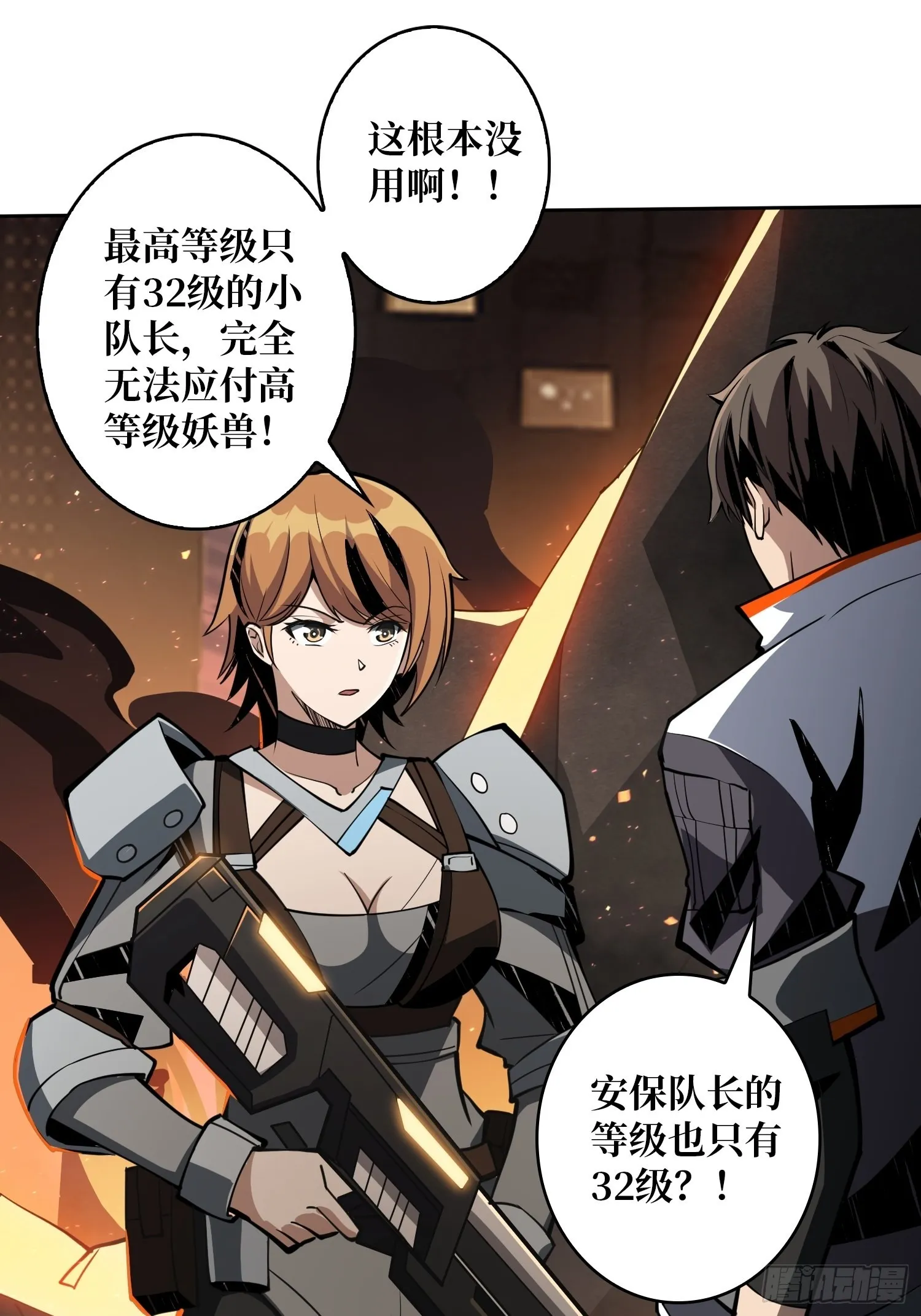 家破人亡？ 第29页