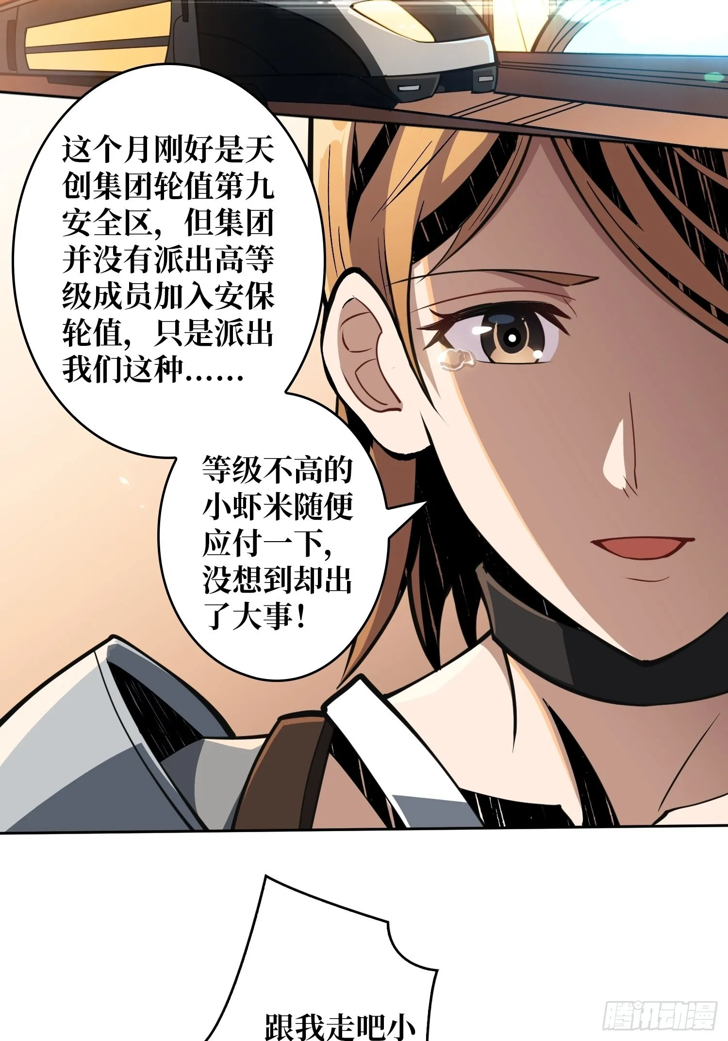 家破人亡？ 第32页