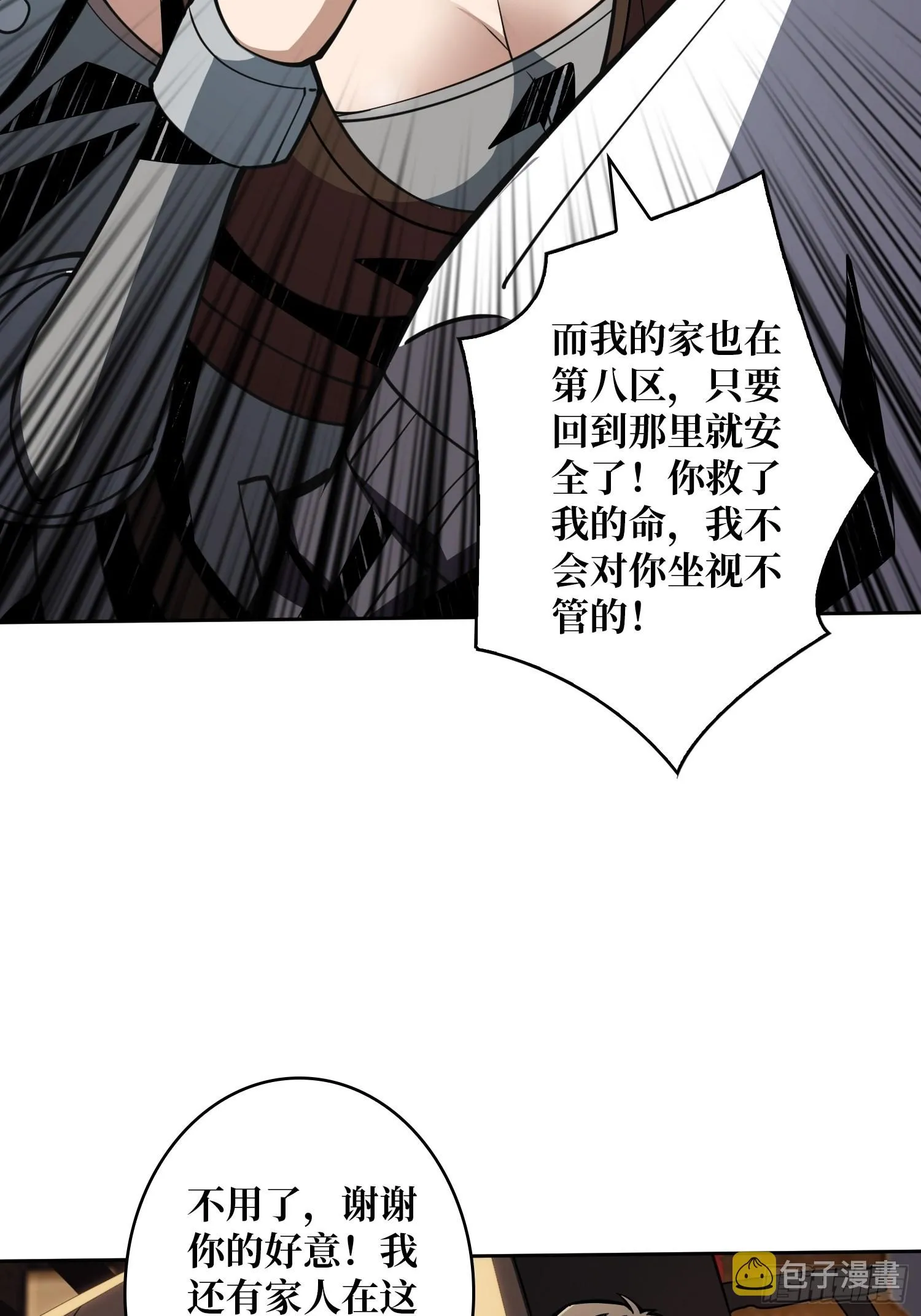 家破人亡？ 第34页