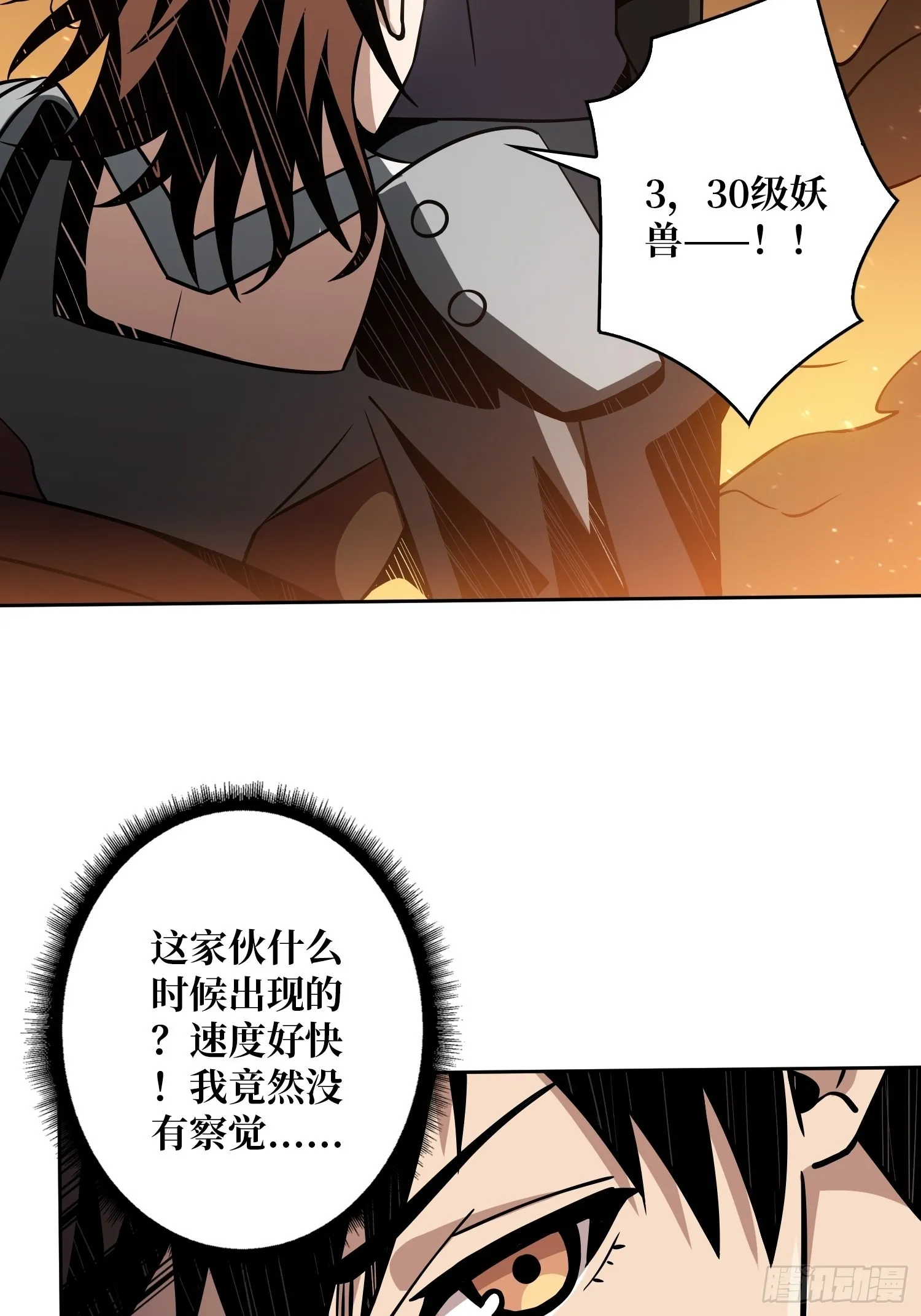 家破人亡？ 第38页