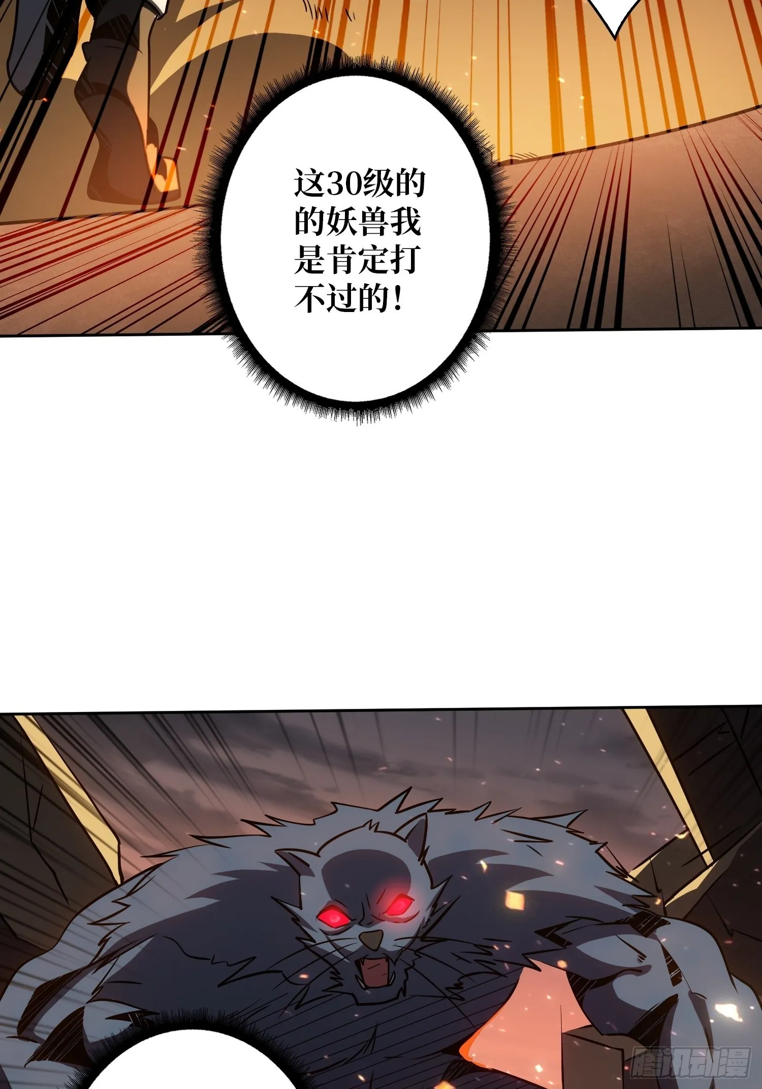 家破人亡？ 第41页