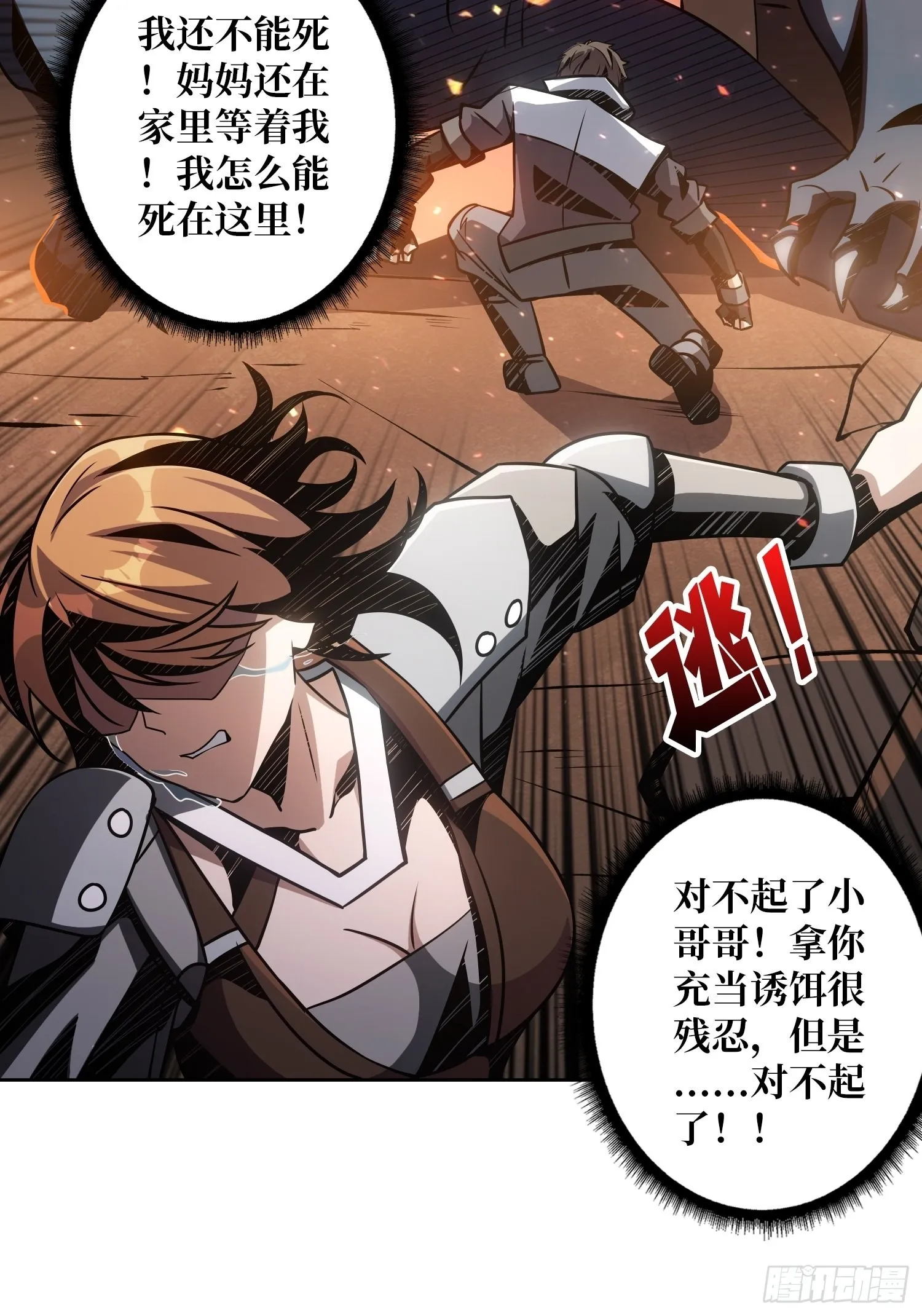 家破人亡？ 第42页