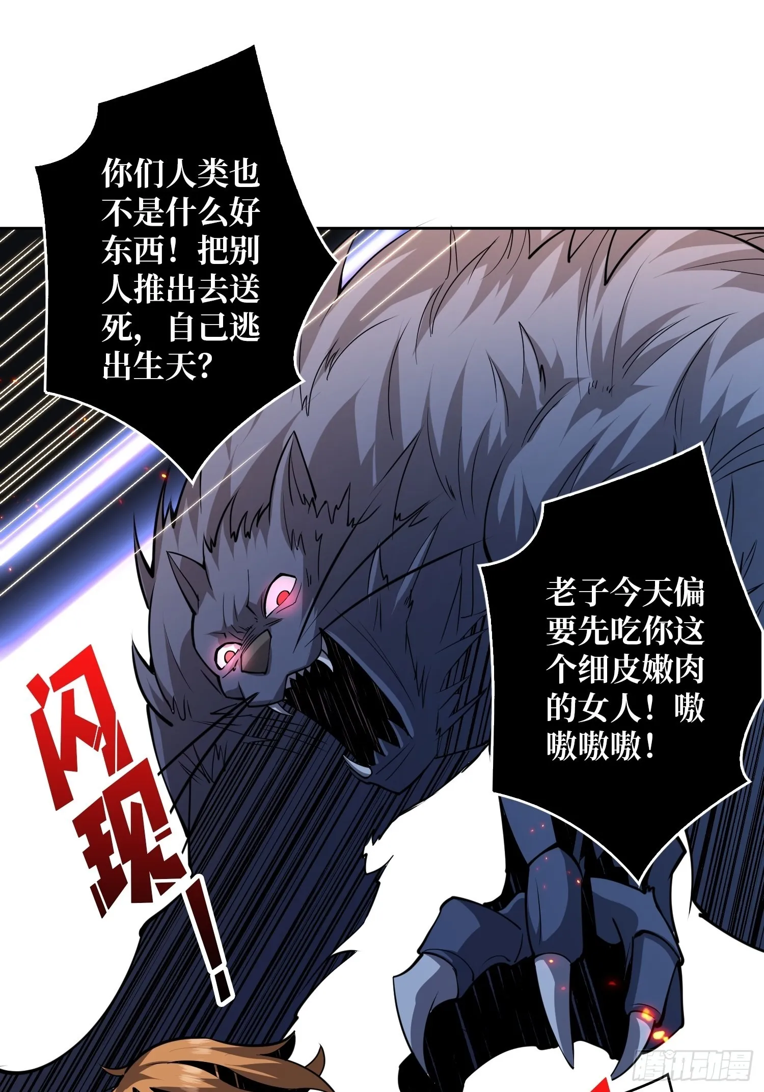 家破人亡？ 第43页