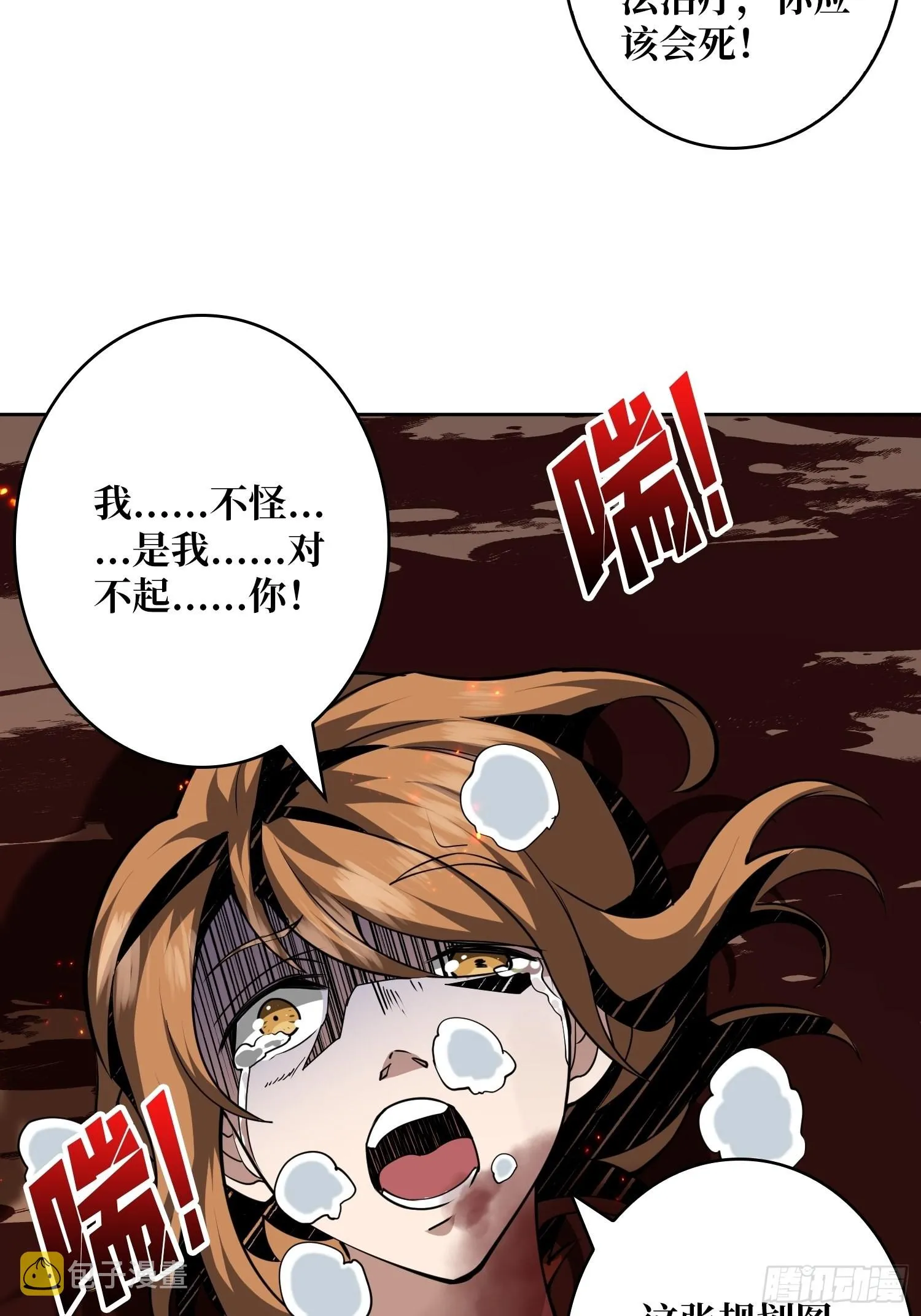 家破人亡？ 第54页