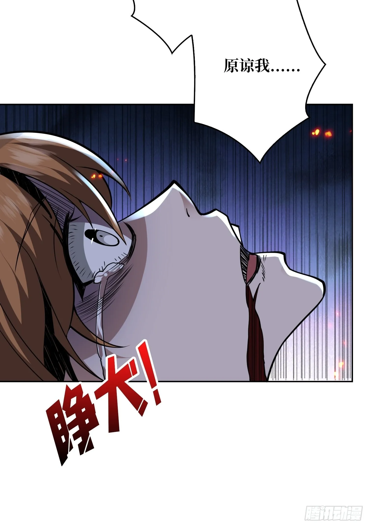 家破人亡？ 第56页