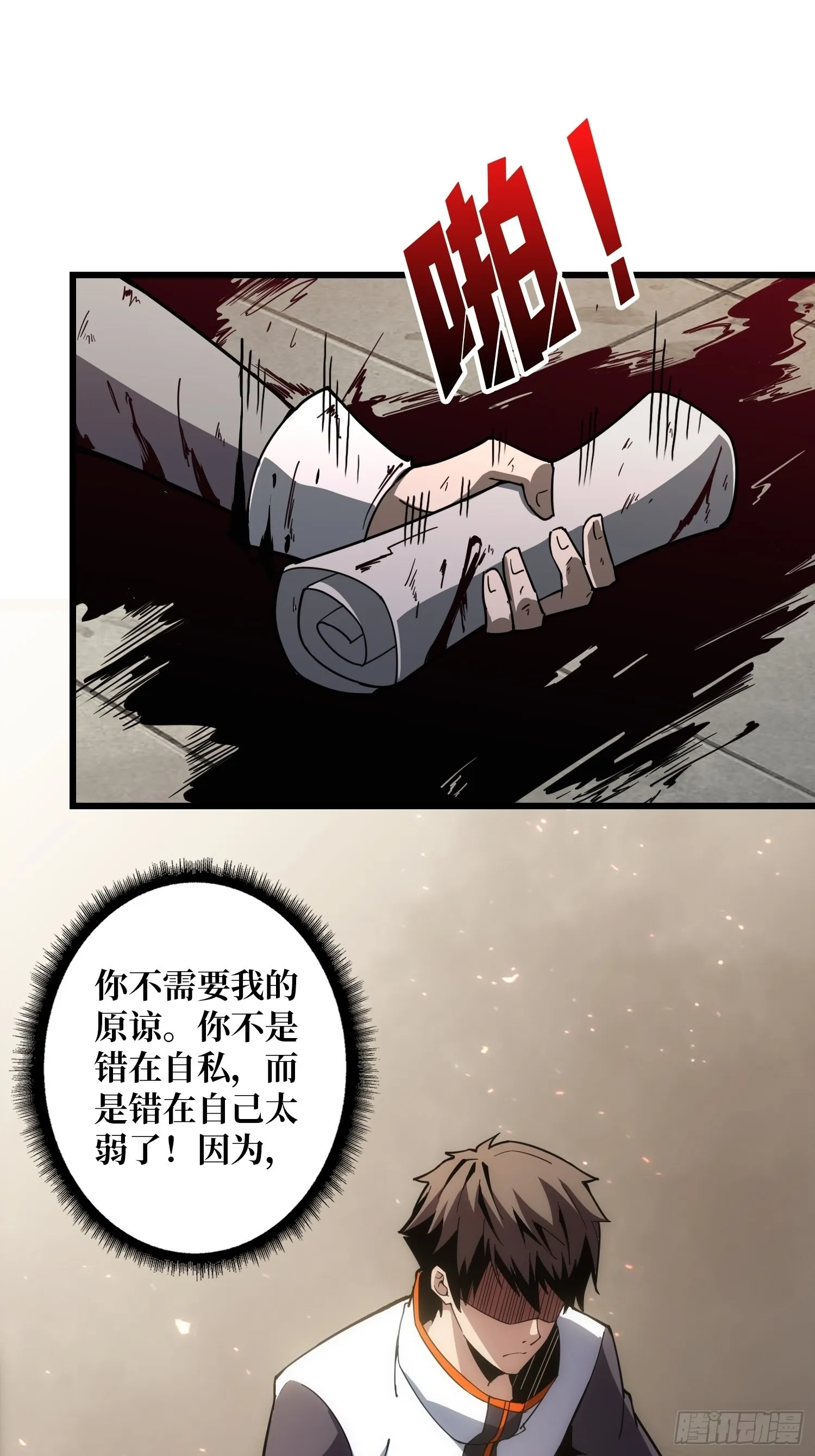 家破人亡？ 第57页