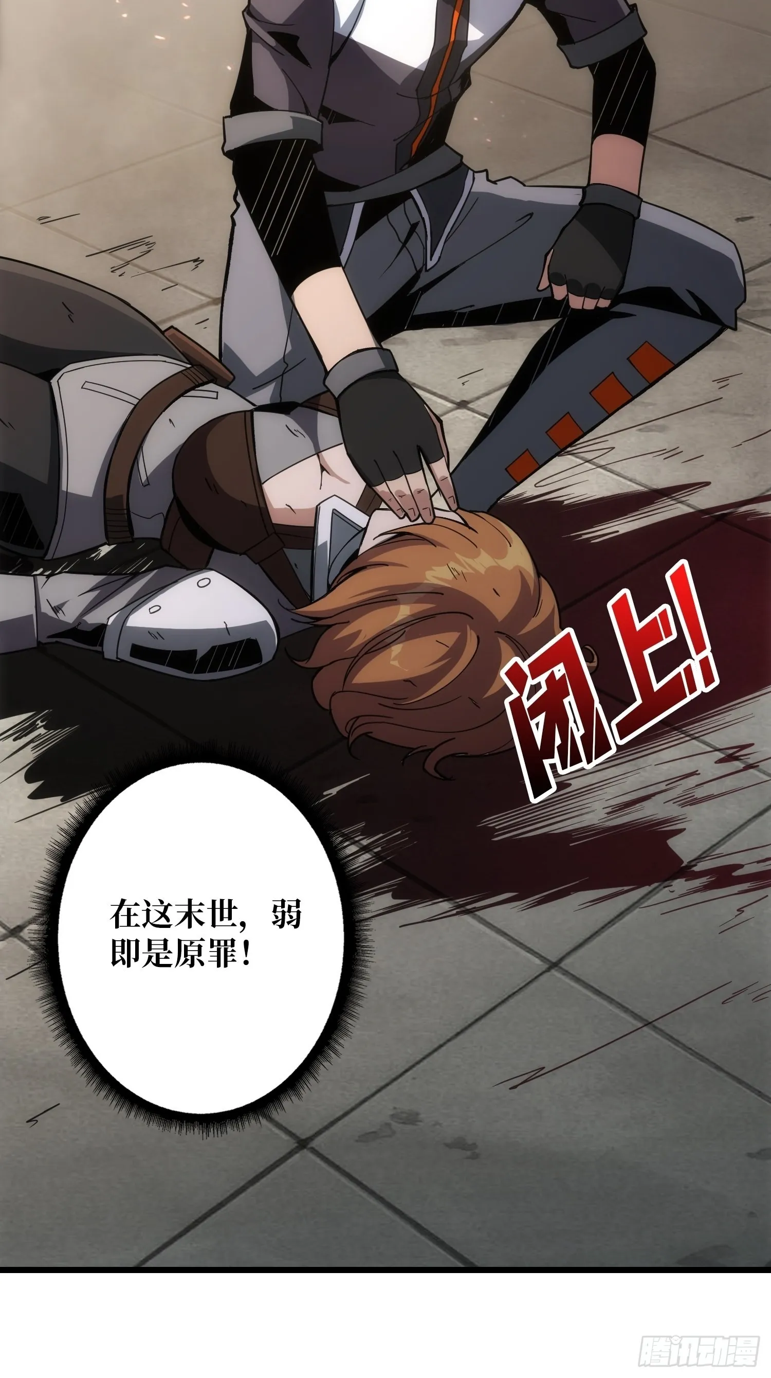 家破人亡？ 第58页