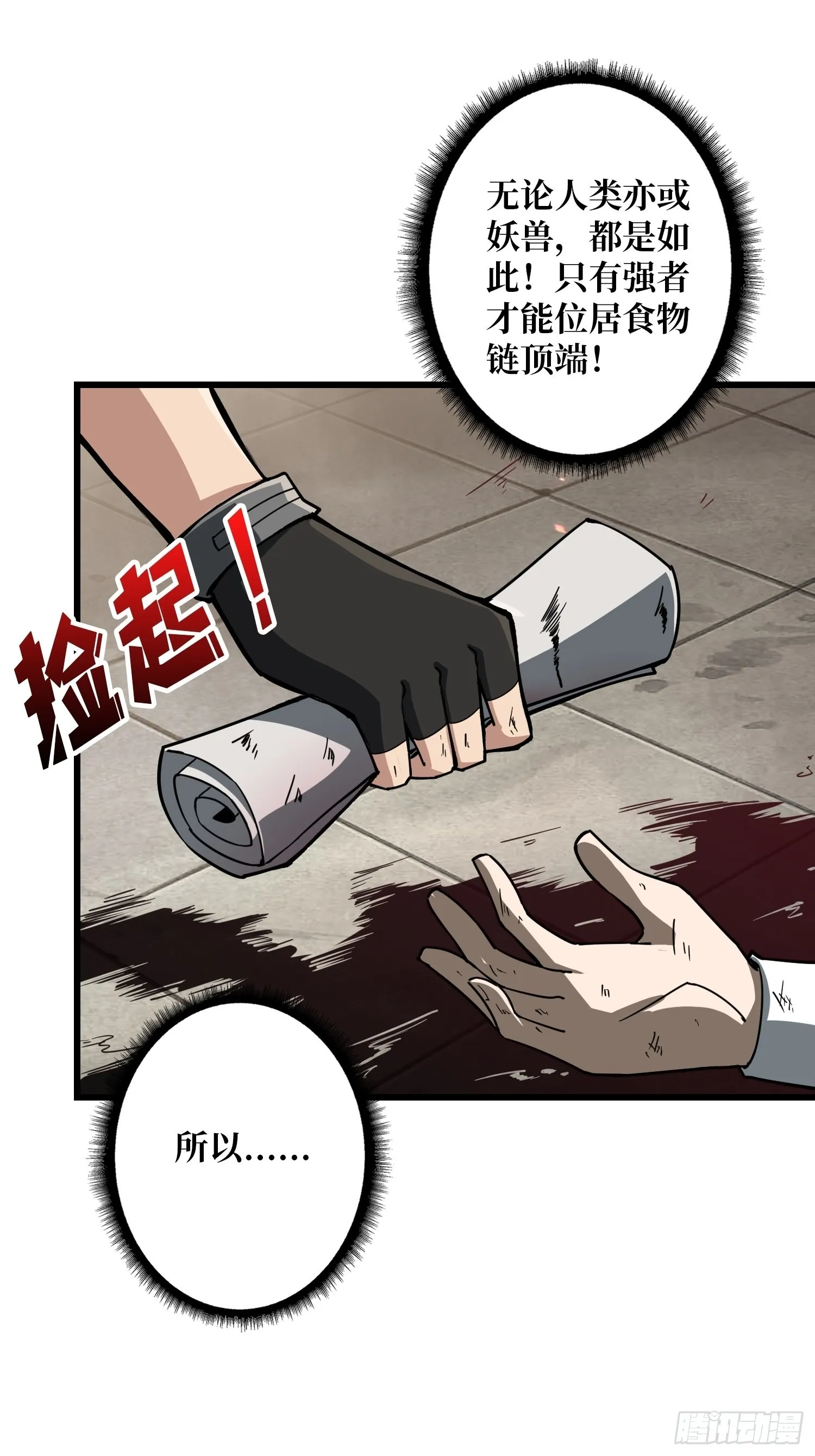 家破人亡？ 第59页