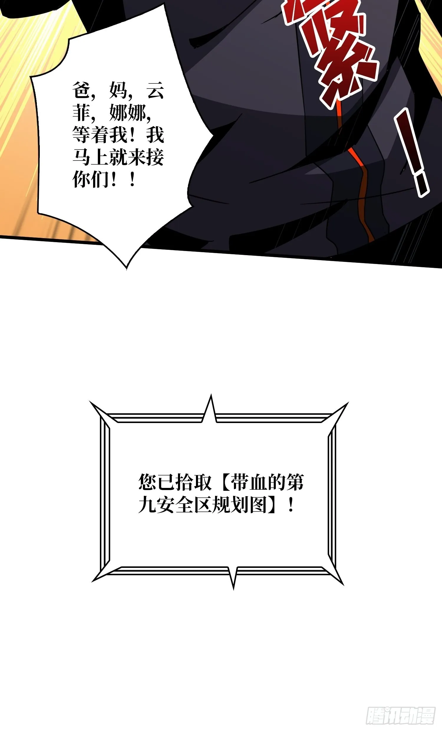 家破人亡？ 第61页