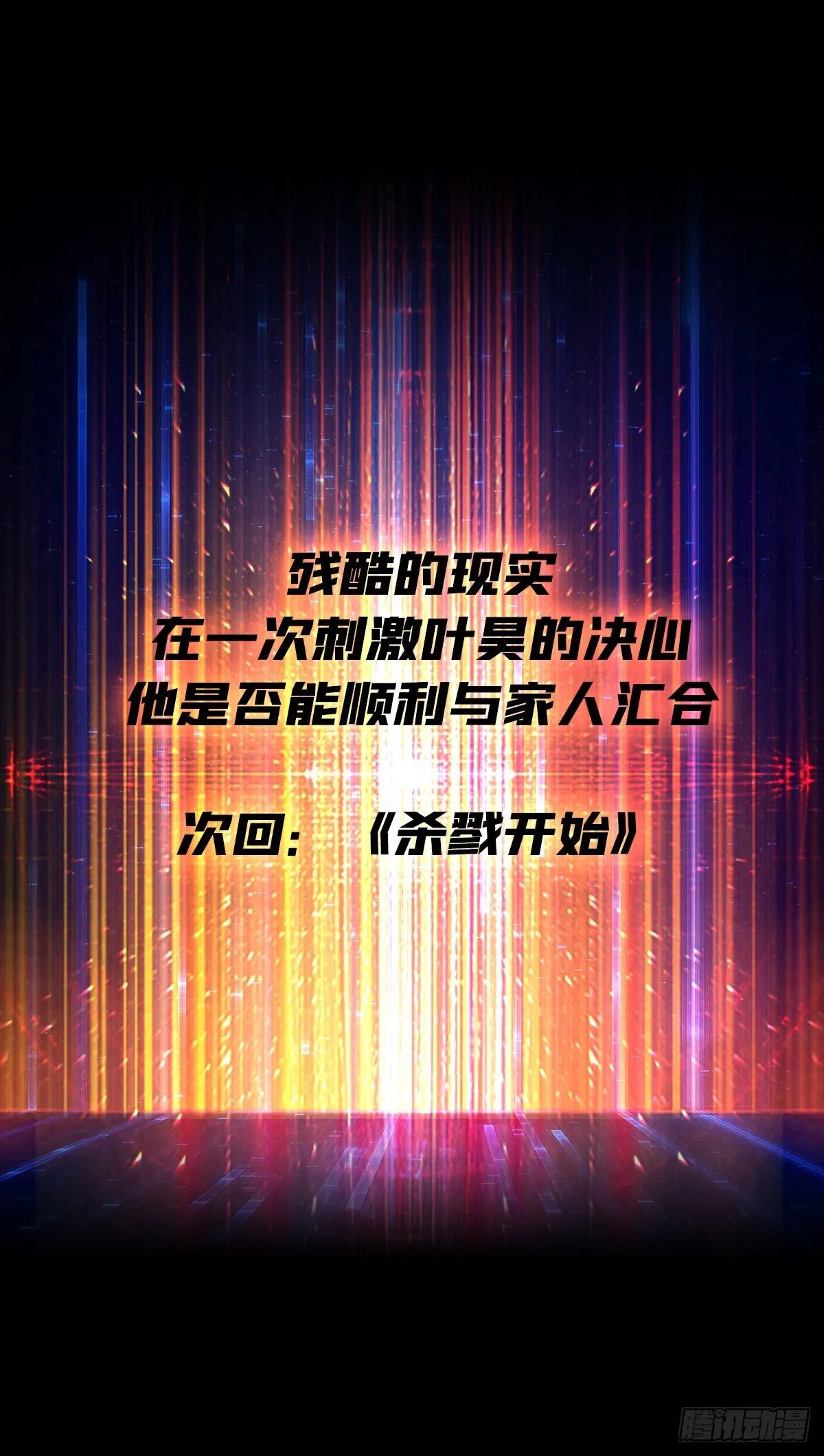 家破人亡？ 第62页