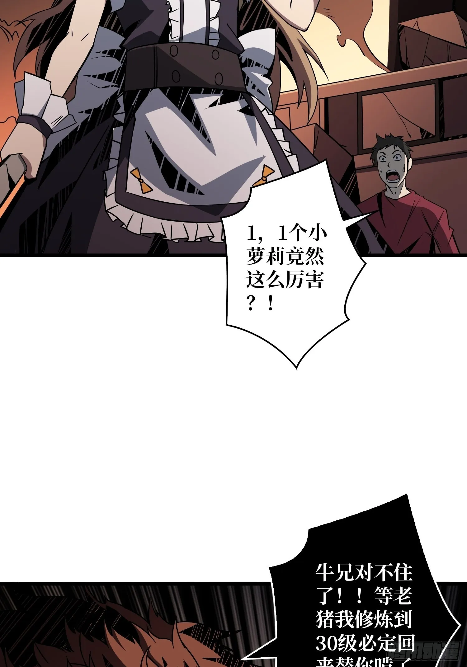 碾压局 第7页