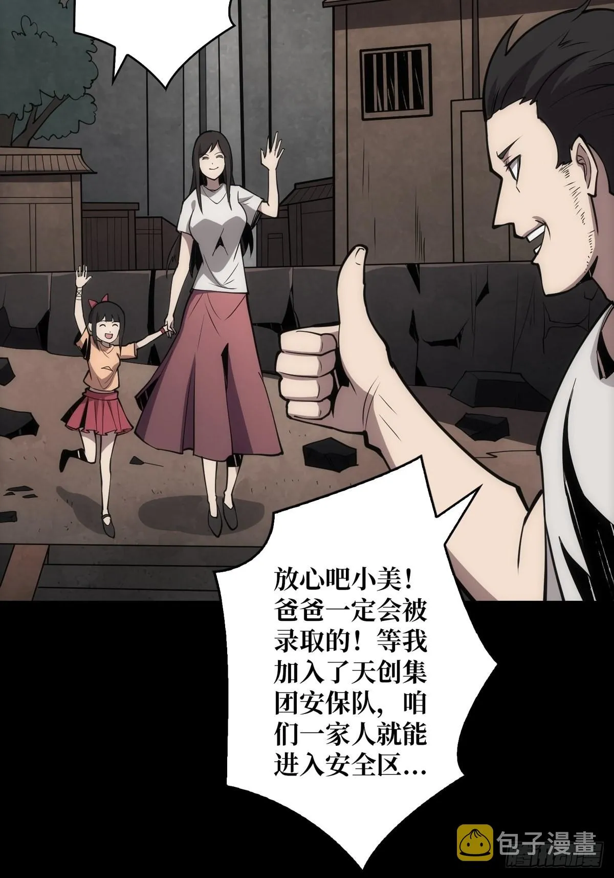 碾压局 第27页