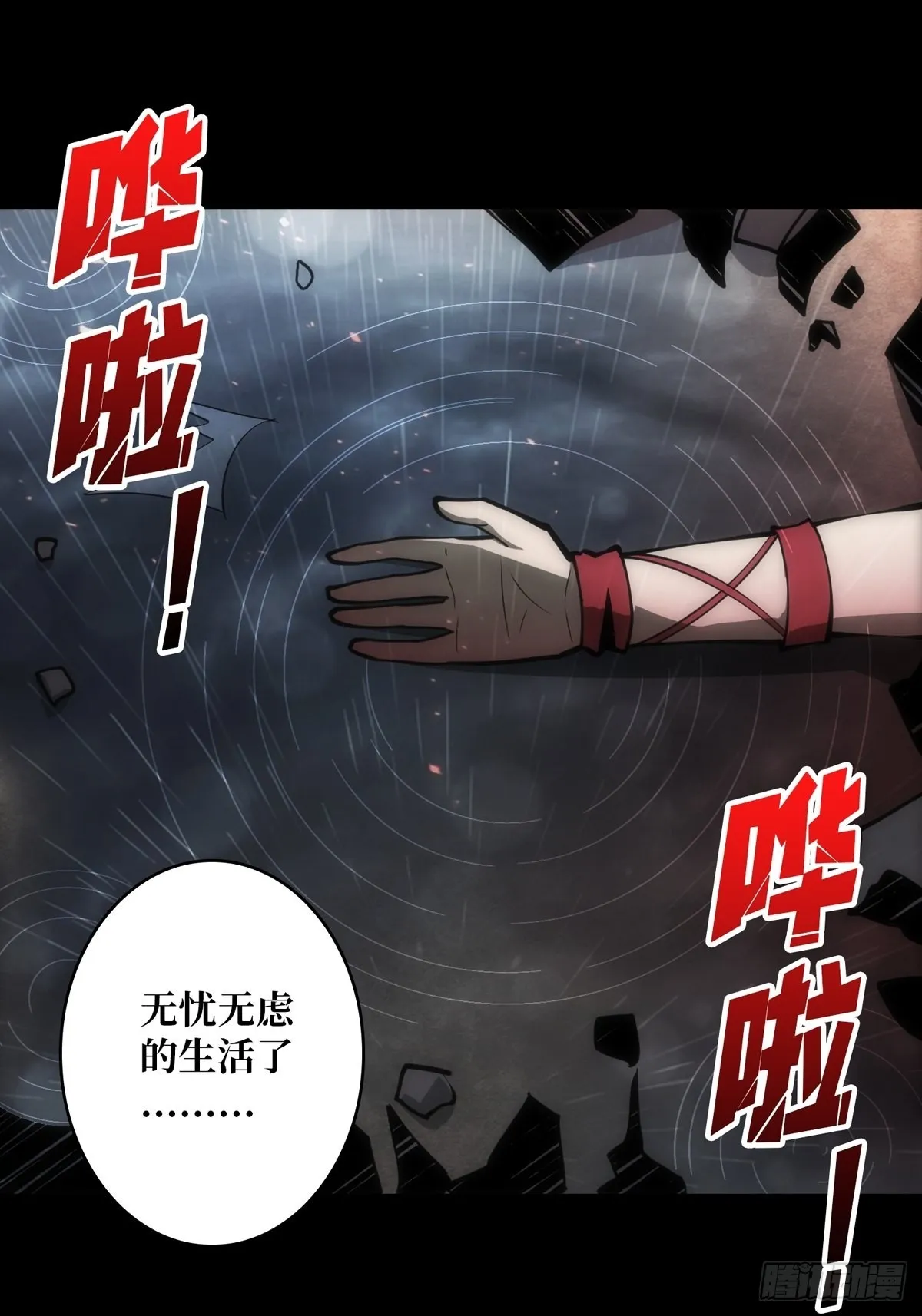 碾压局 第28页