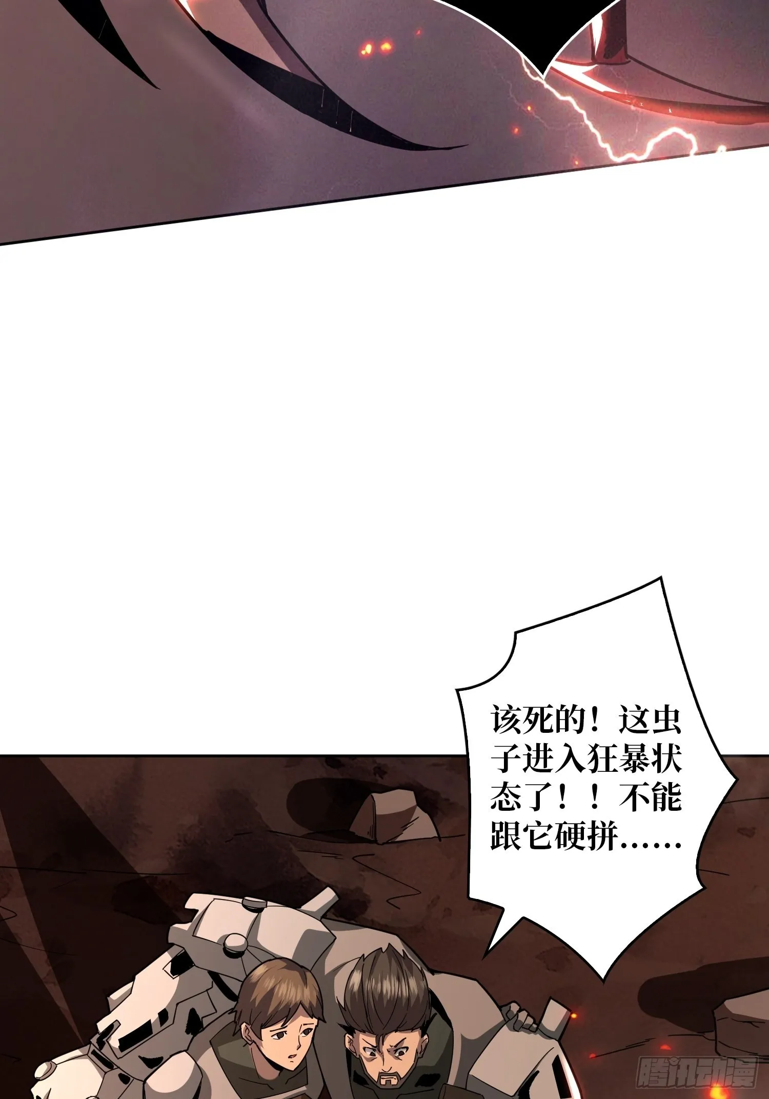 碾压局 第41页