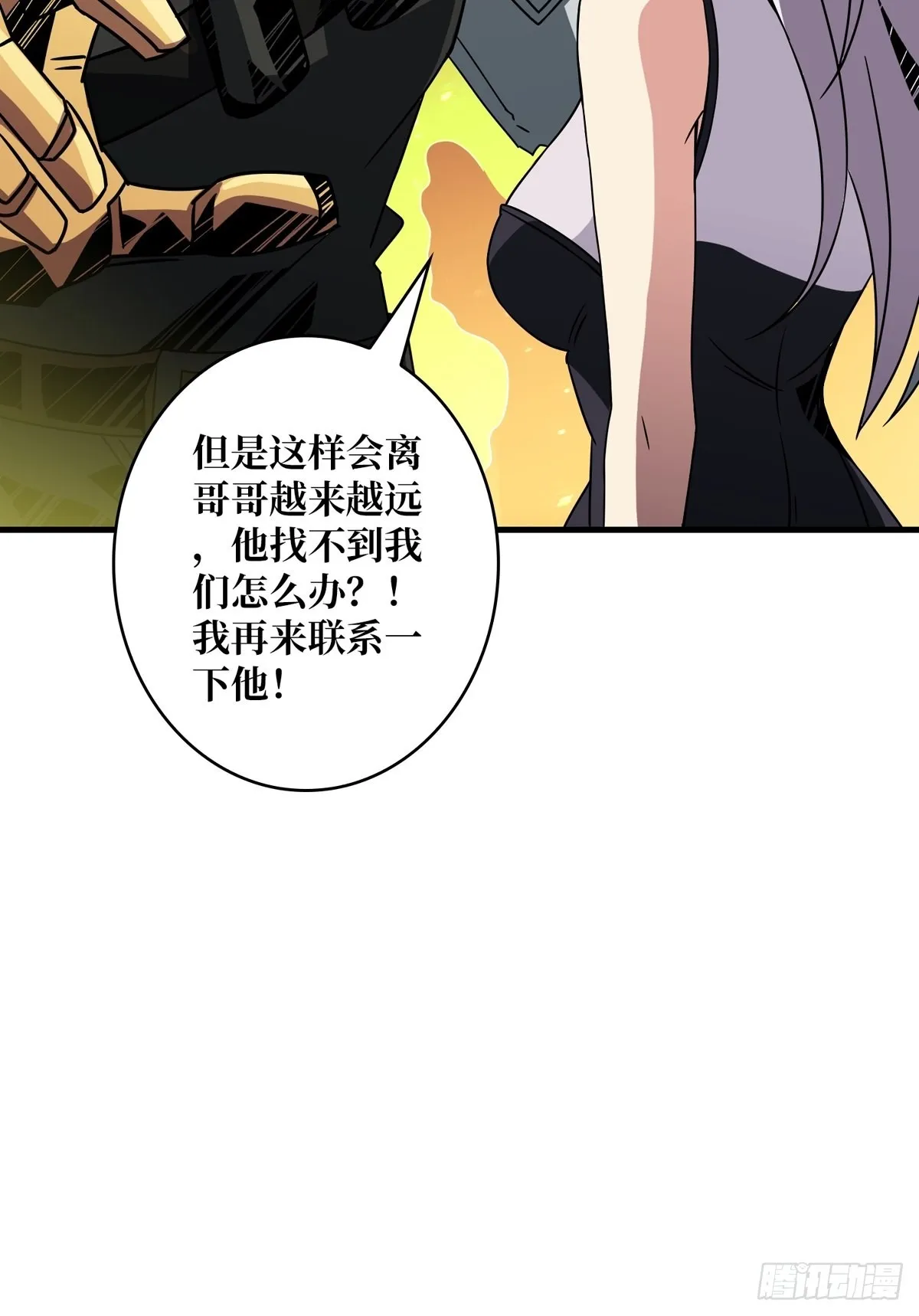 碾压局 第58页