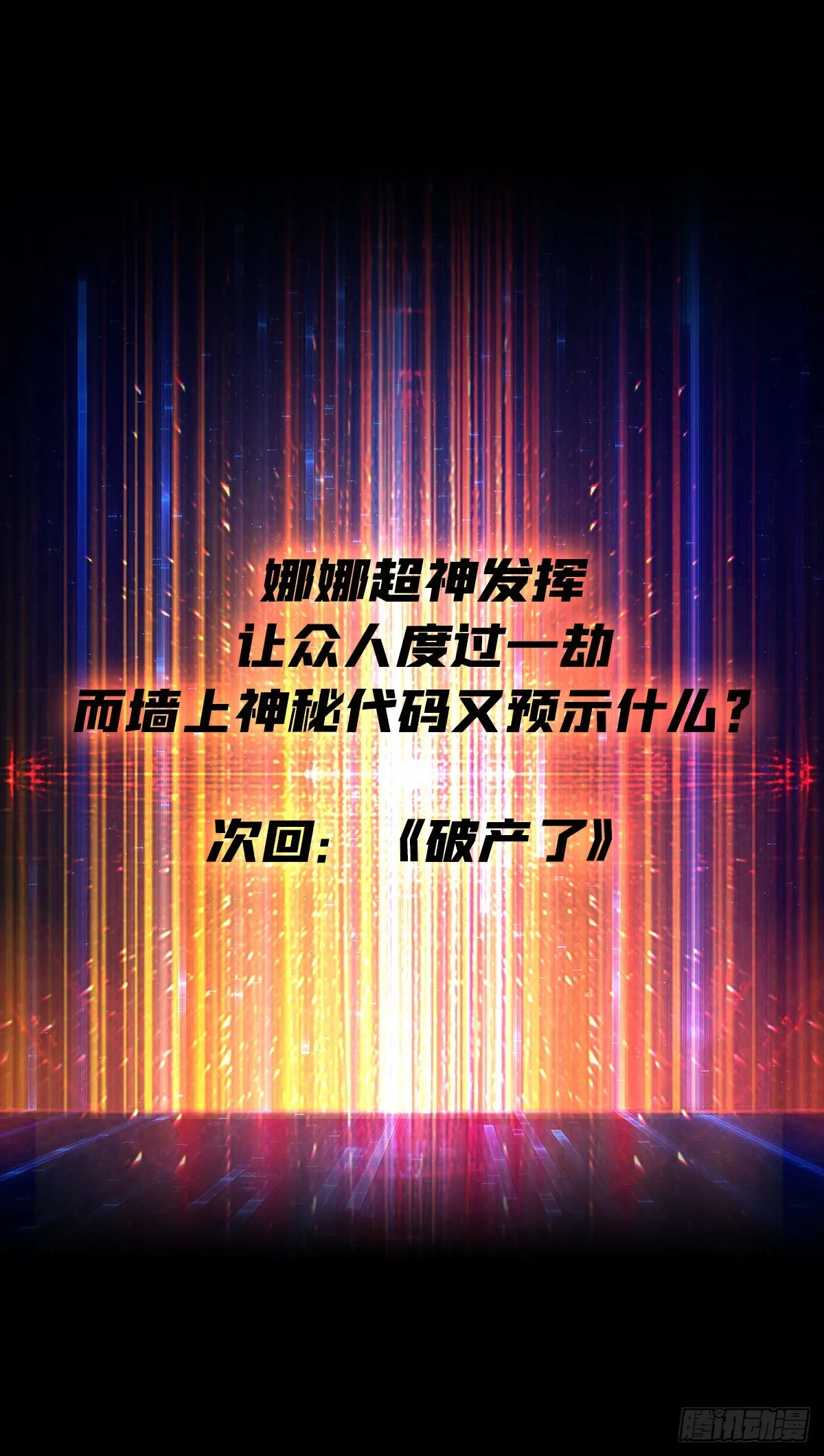 碾压局 第67页