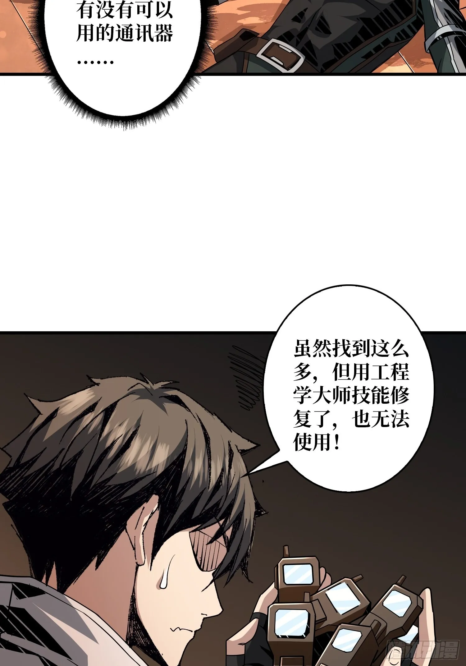 破产危机 第7页