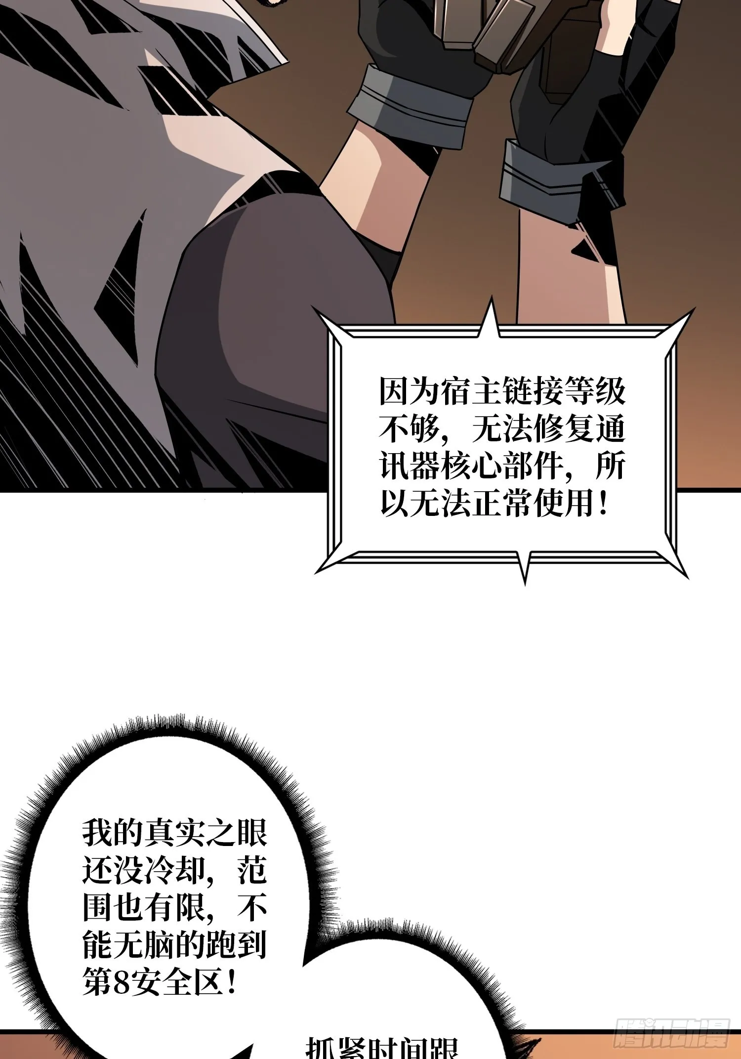 破产危机 第8页