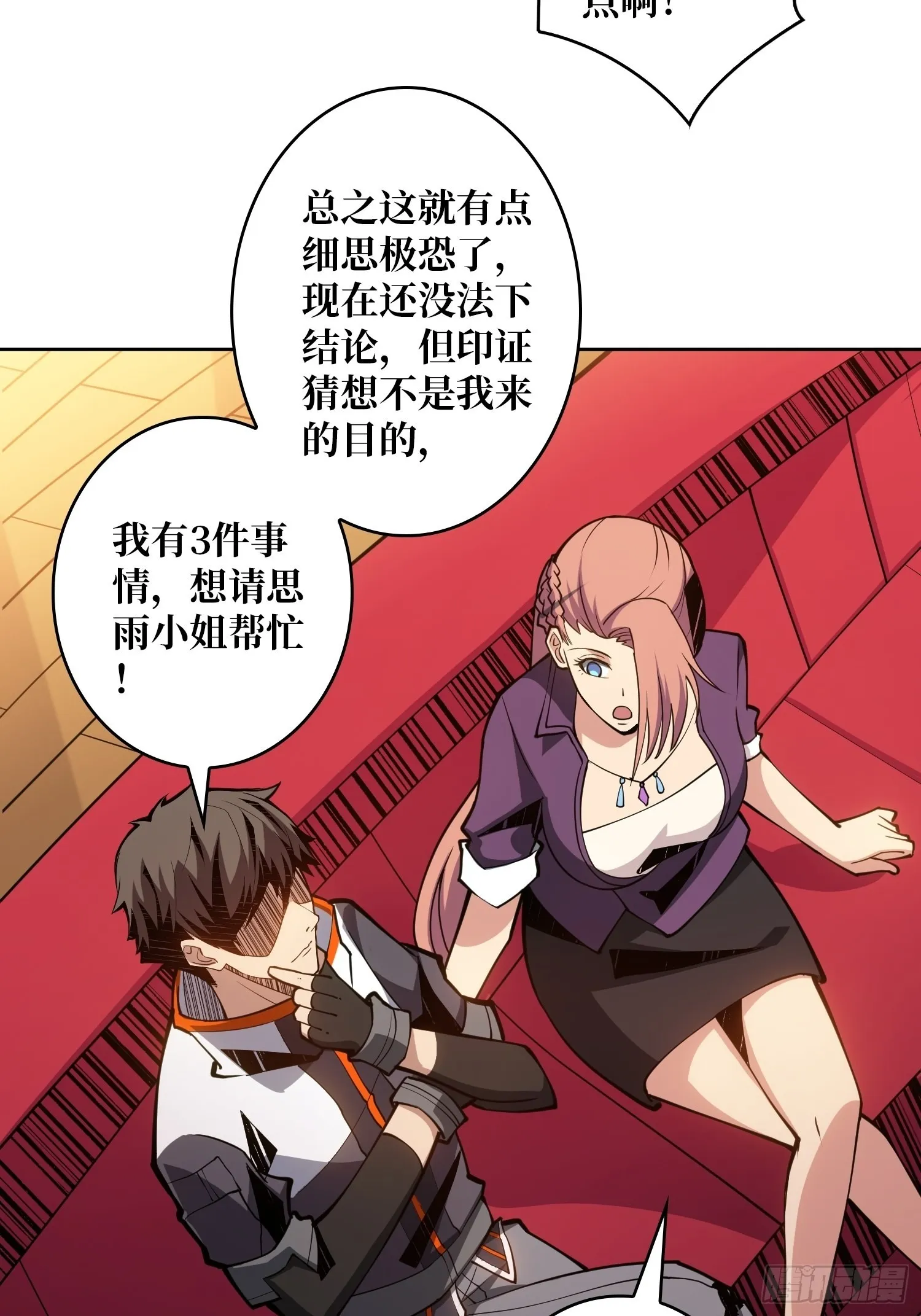 破产危机 第28页