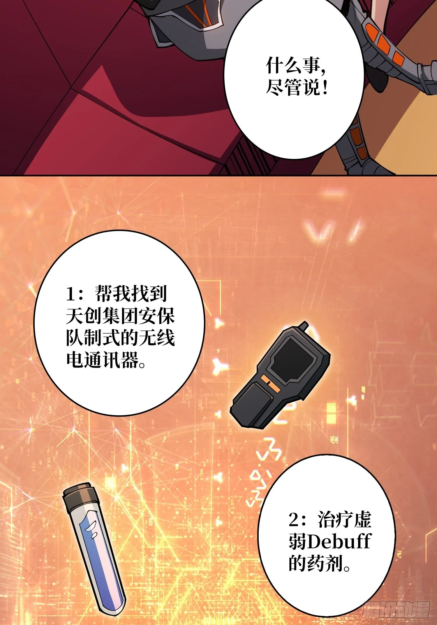 破产危机 第29页