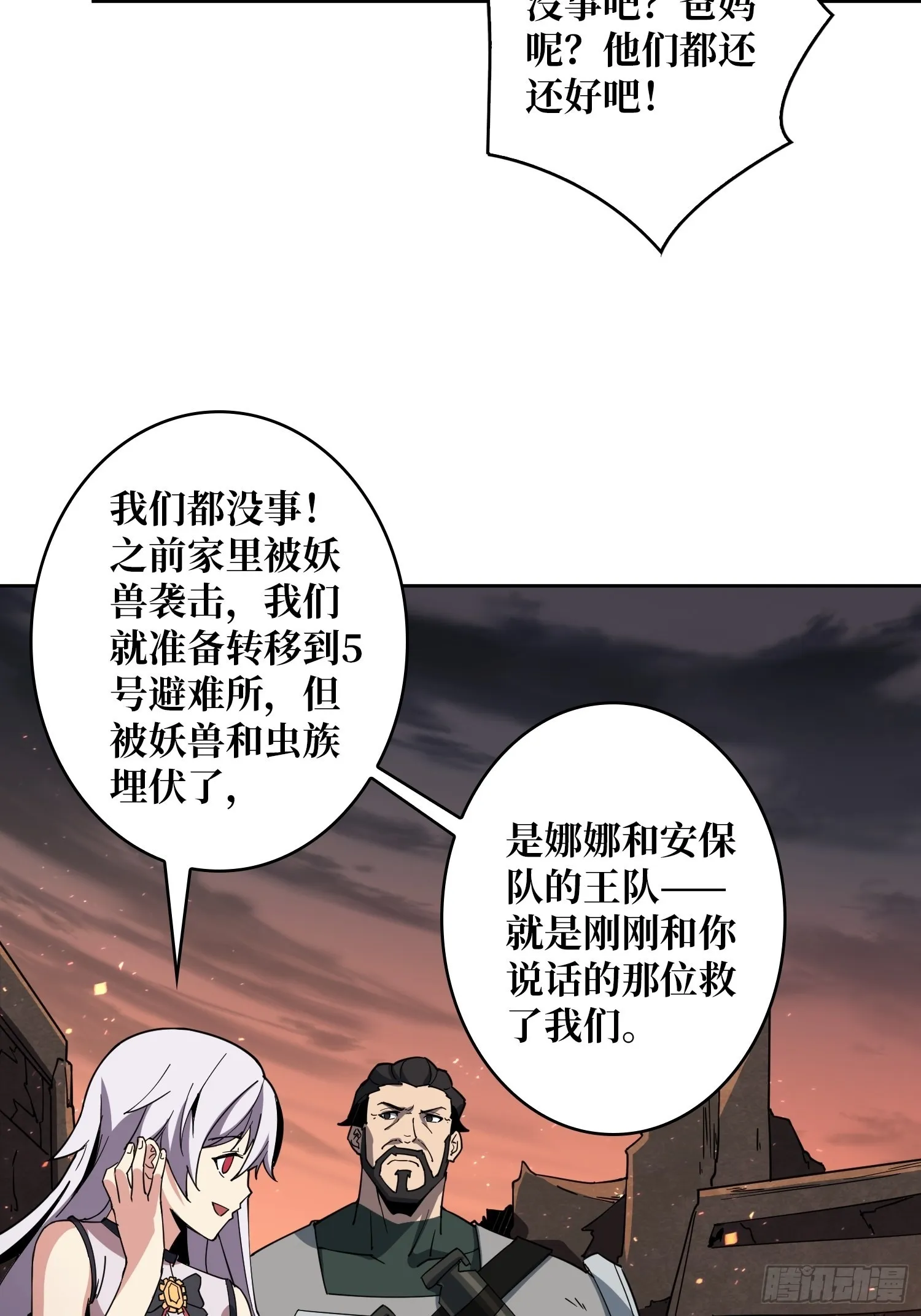 破产危机 第37页