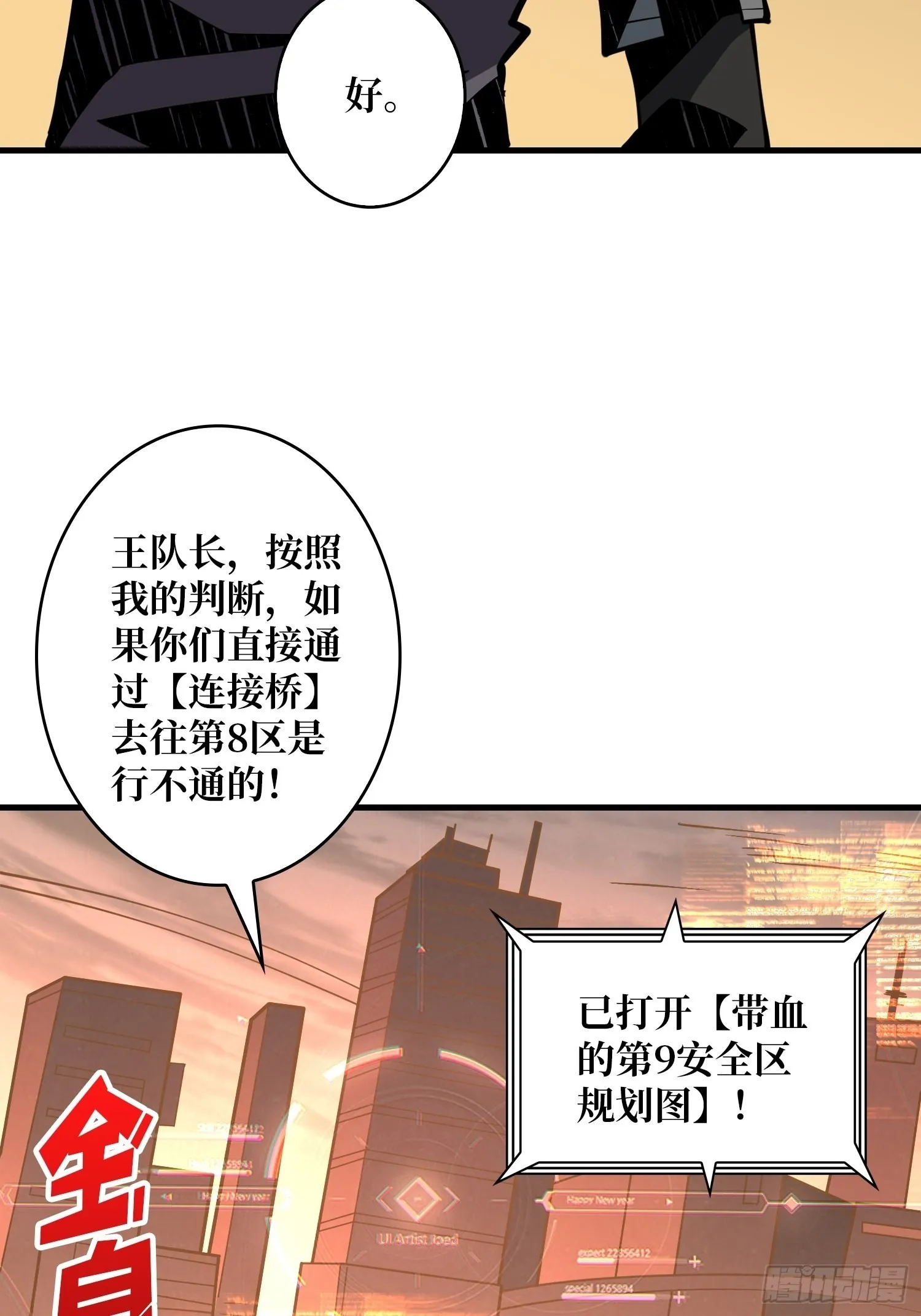 破产危机 第43页
