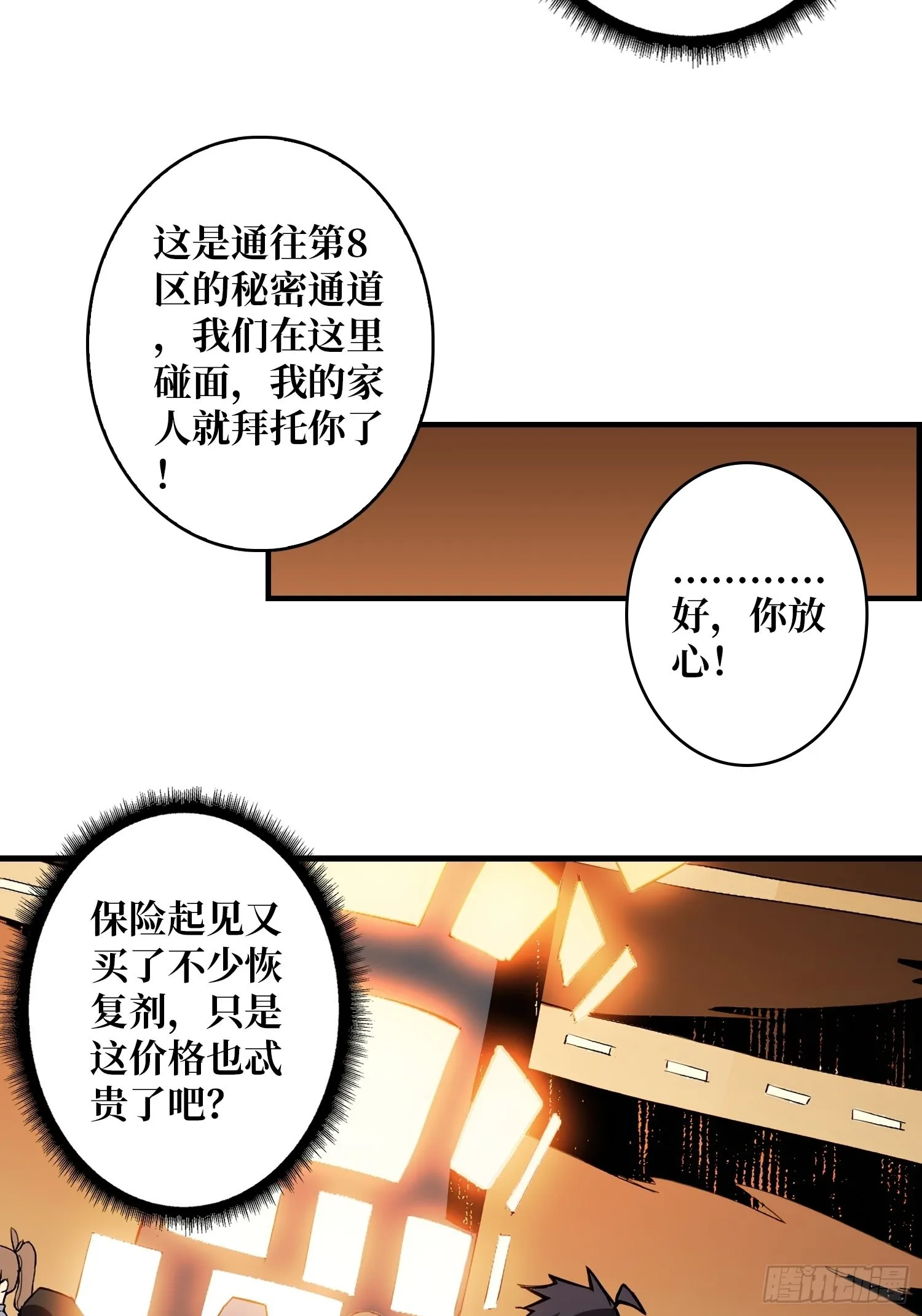 破产危机 第46页